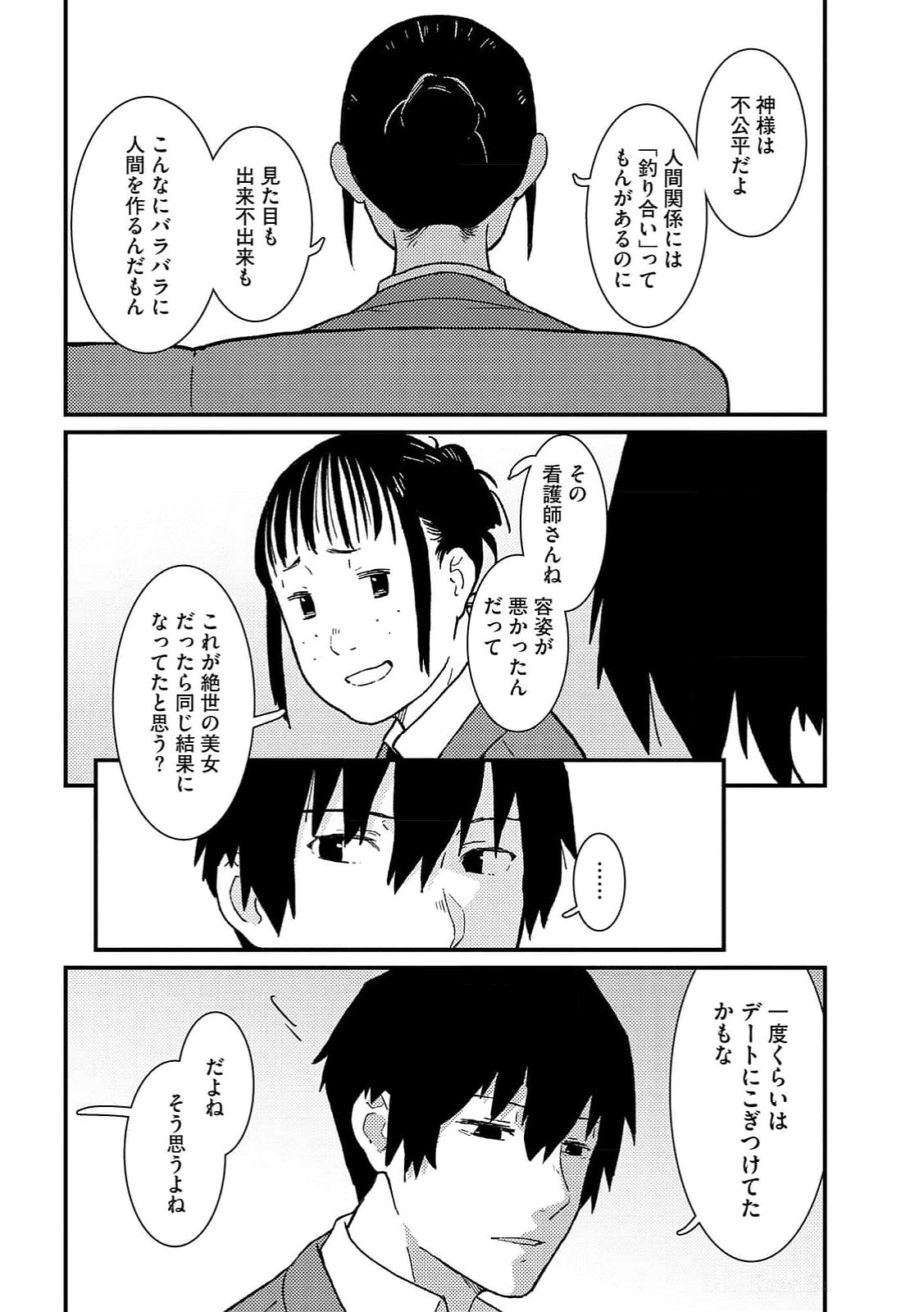 Ijou Shinri Han VS Mirain Shi Tantei Chapter 13 20ページ