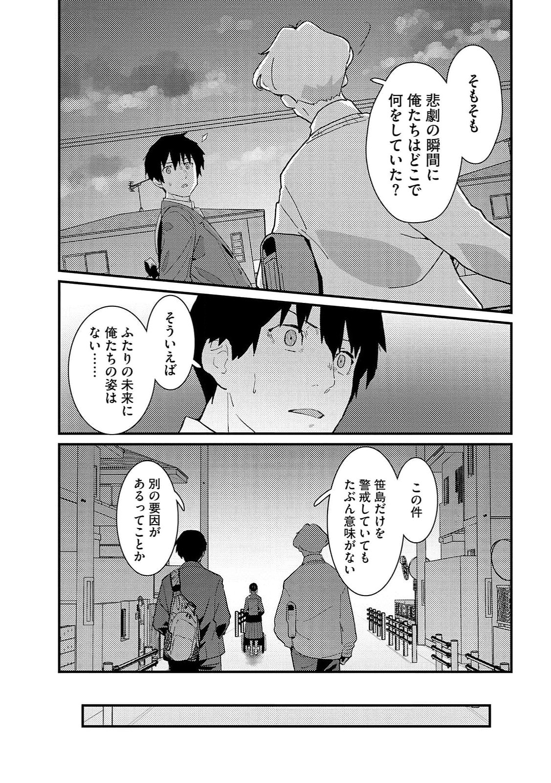 Ijou Shinri Han VS Mirain Shi Tantei Chapter 13 3ページ