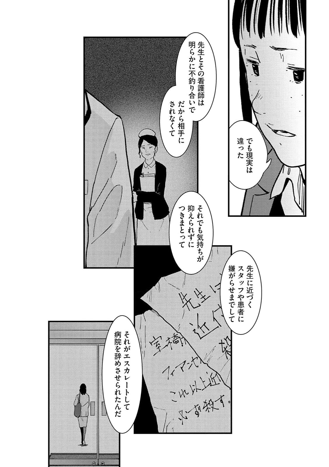 Ijou Shinri Han VS Mirain Shi Tantei Chapter 13 21ページ