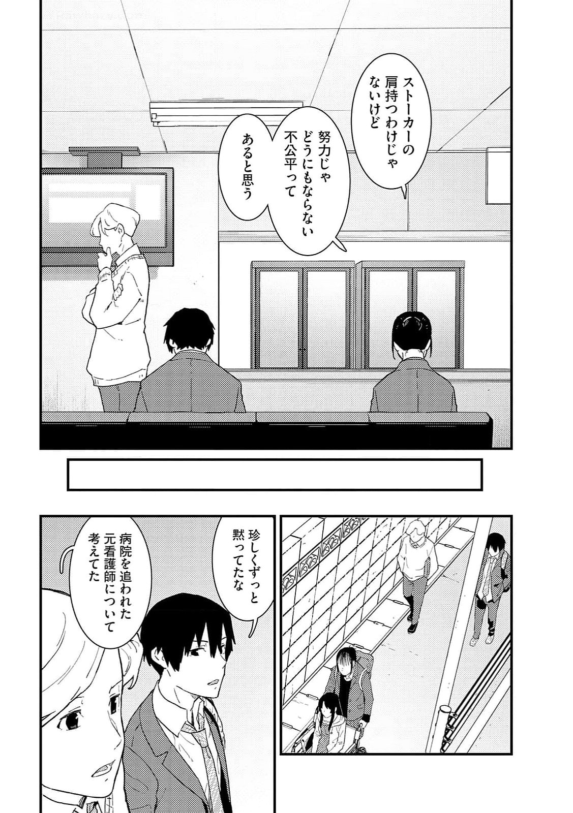 Ijou Shinri Han VS Mirain Shi Tantei Chapter 13 22ページ