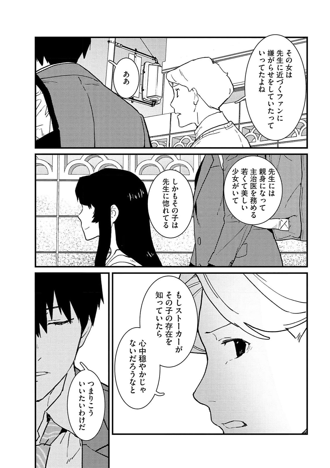 Ijou Shinri Han VS Mirain Shi Tantei Chapter 13 23ページ