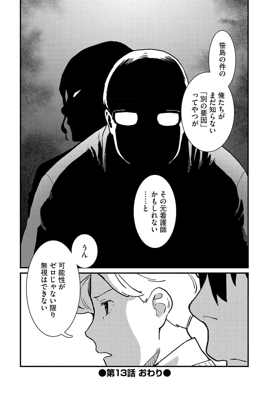 Ijou Shinri Han VS Mirain Shi Tantei Chapter 13 24ページ