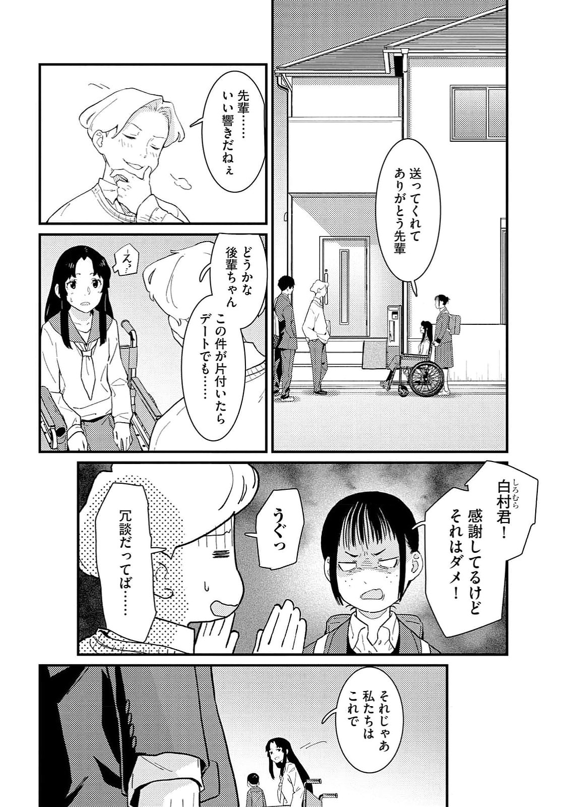 Ijou Shinri Han VS Mirain Shi Tantei Chapter 13 4ページ