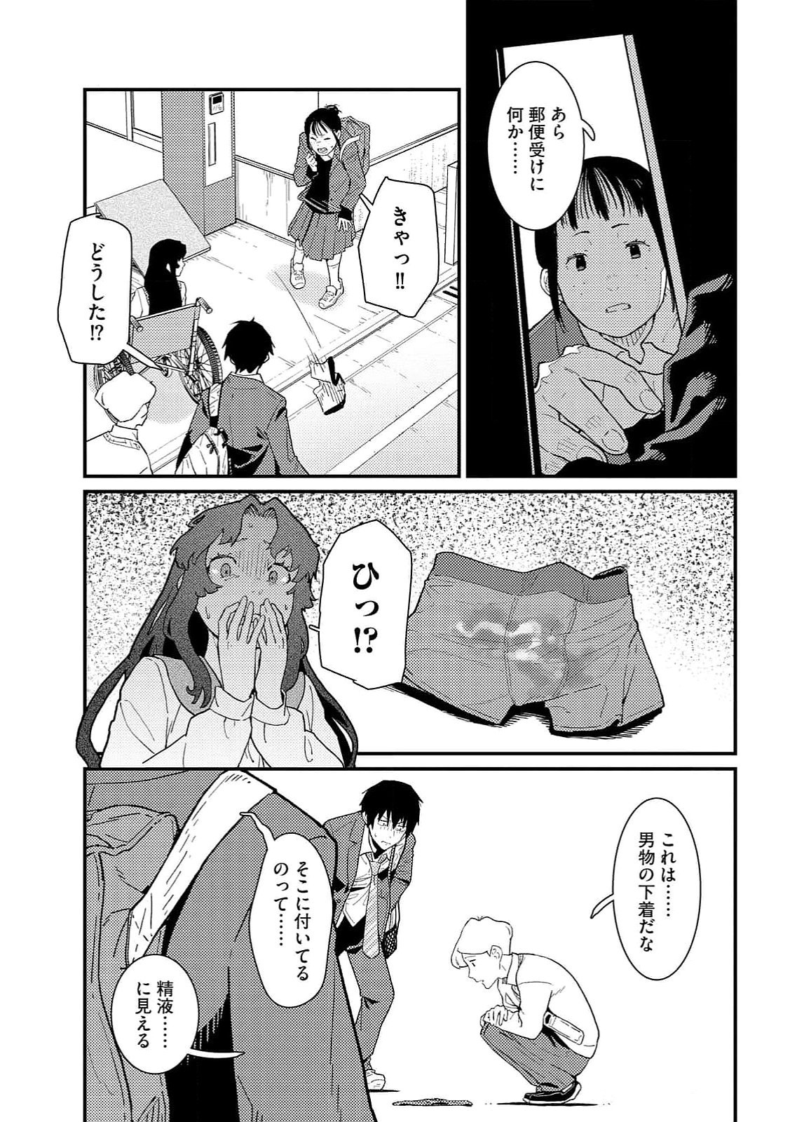 Ijou Shinri Han VS Mirain Shi Tantei Chapter 13 5ページ