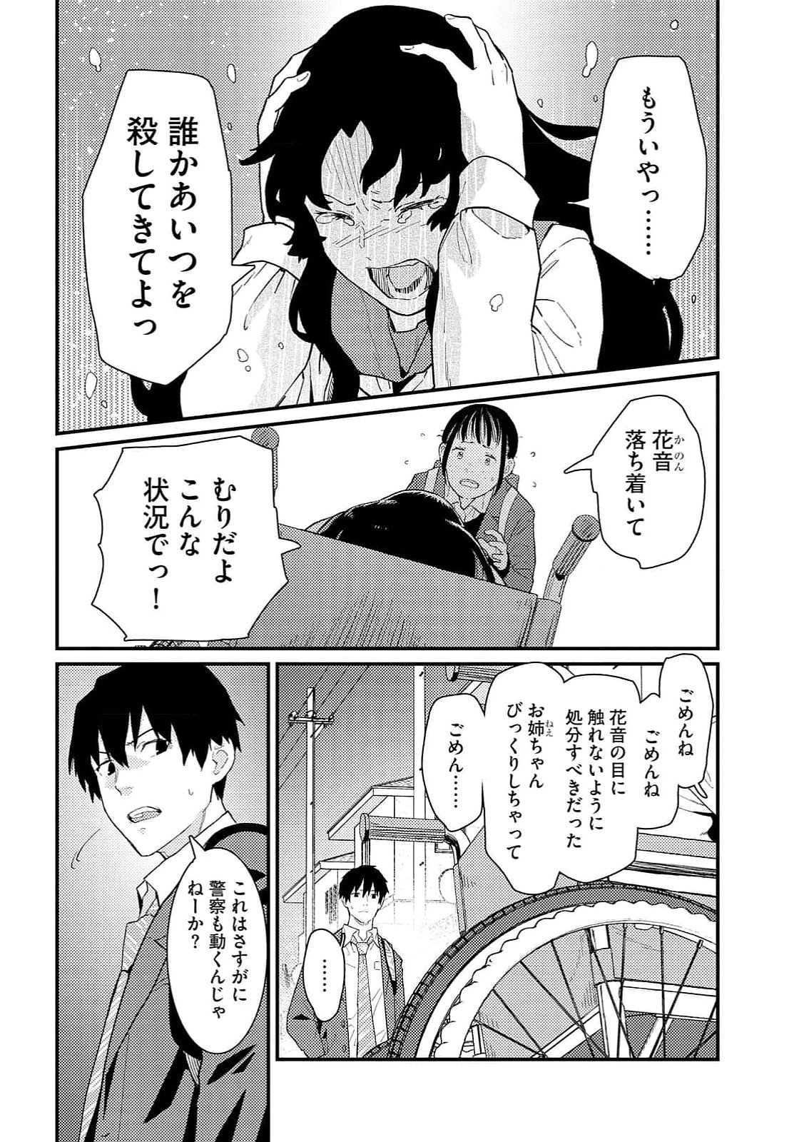 Ijou Shinri Han VS Mirain Shi Tantei Chapter 13 6ページ