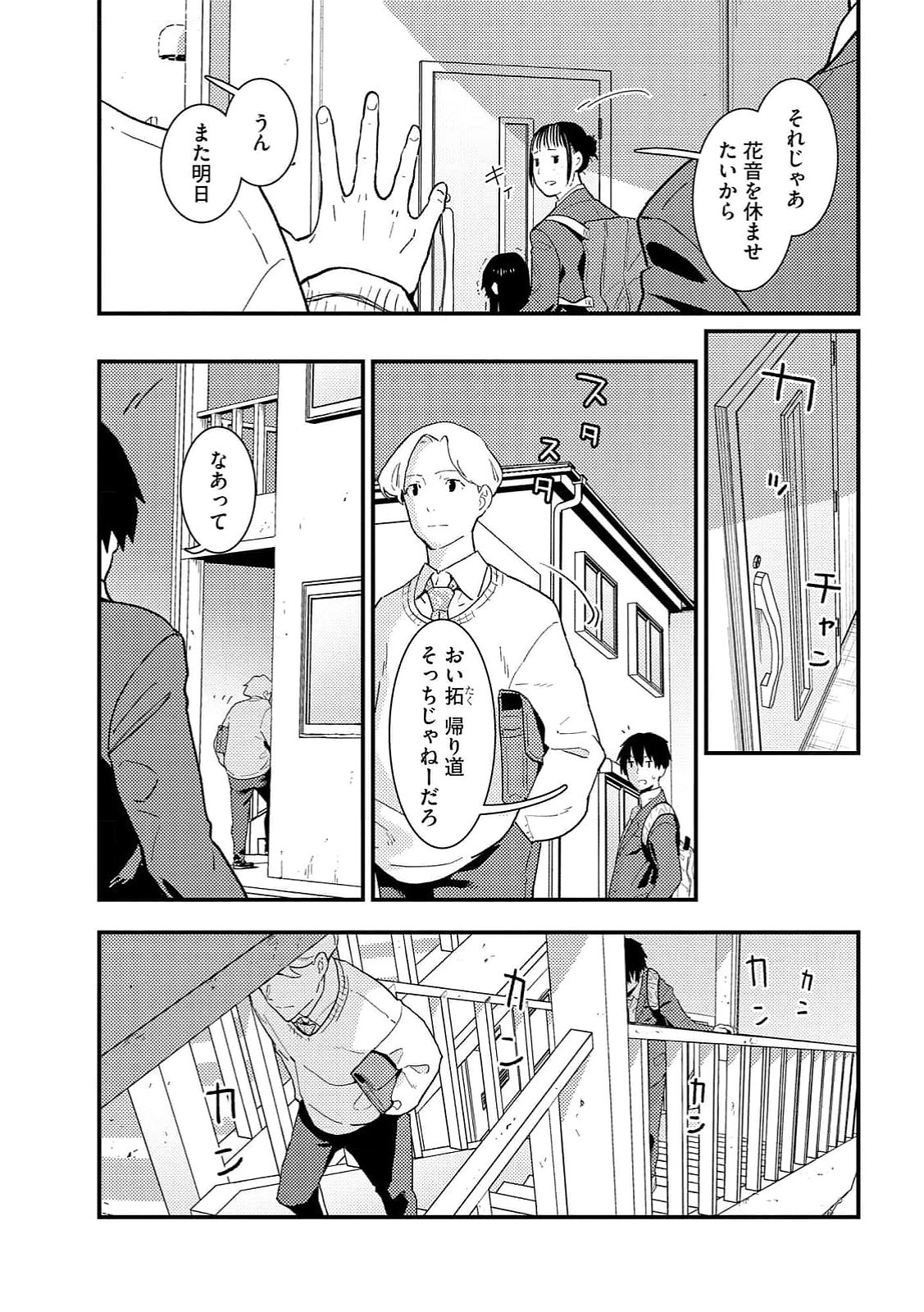 Ijou Shinri Han VS Mirain Shi Tantei Chapter 13 9ページ