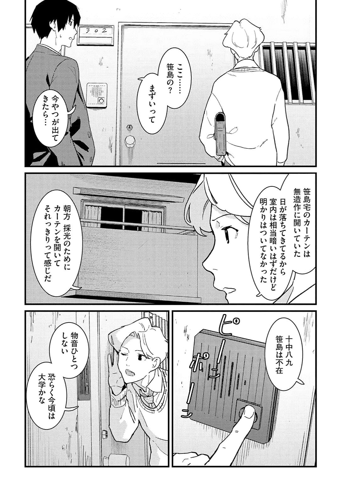 Ijou Shinri Han VS Mirain Shi Tantei Chapter 13 10ページ