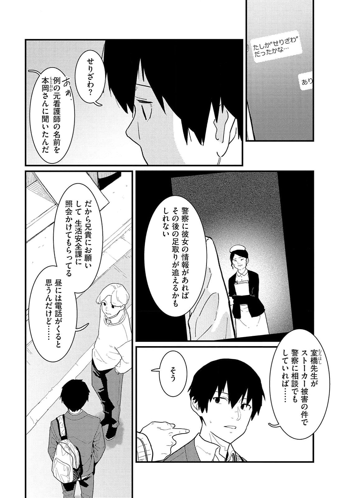 Ijou Shinri Han VS Mirain Shi Tantei Chapter 14 2ページ