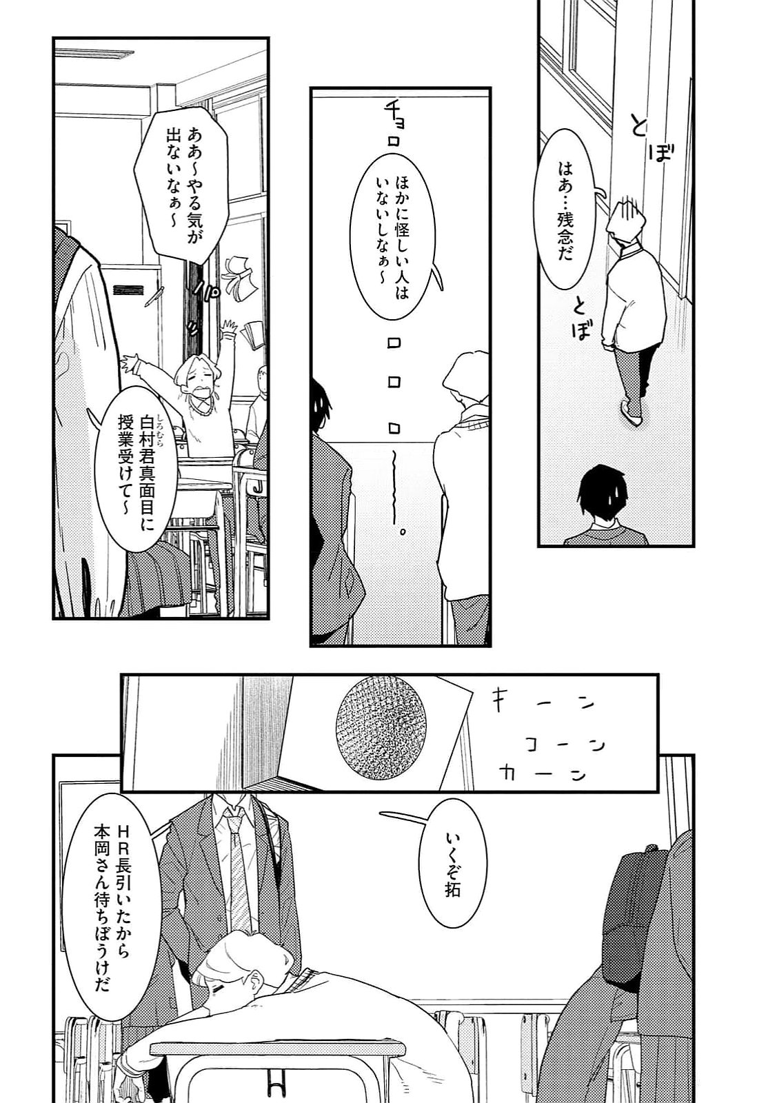 Ijou Shinri Han VS Mirain Shi Tantei Chapter 14 12ページ