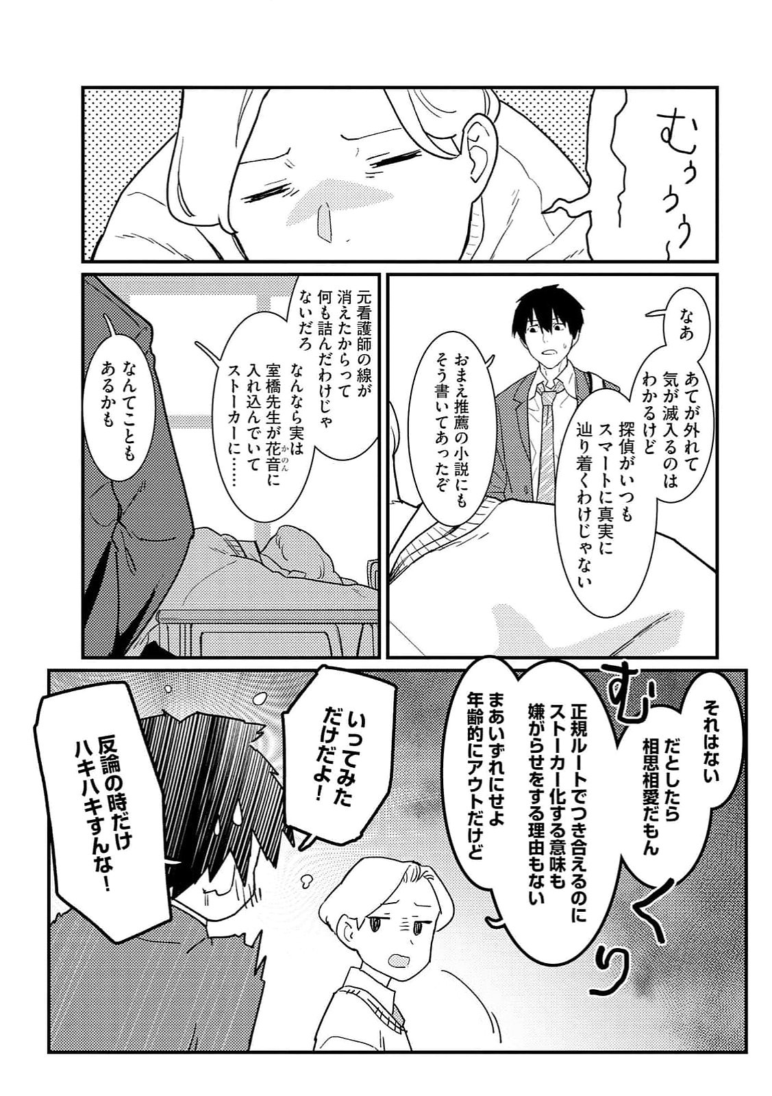 Ijou Shinri Han VS Mirain Shi Tantei Chapter 14 13ページ