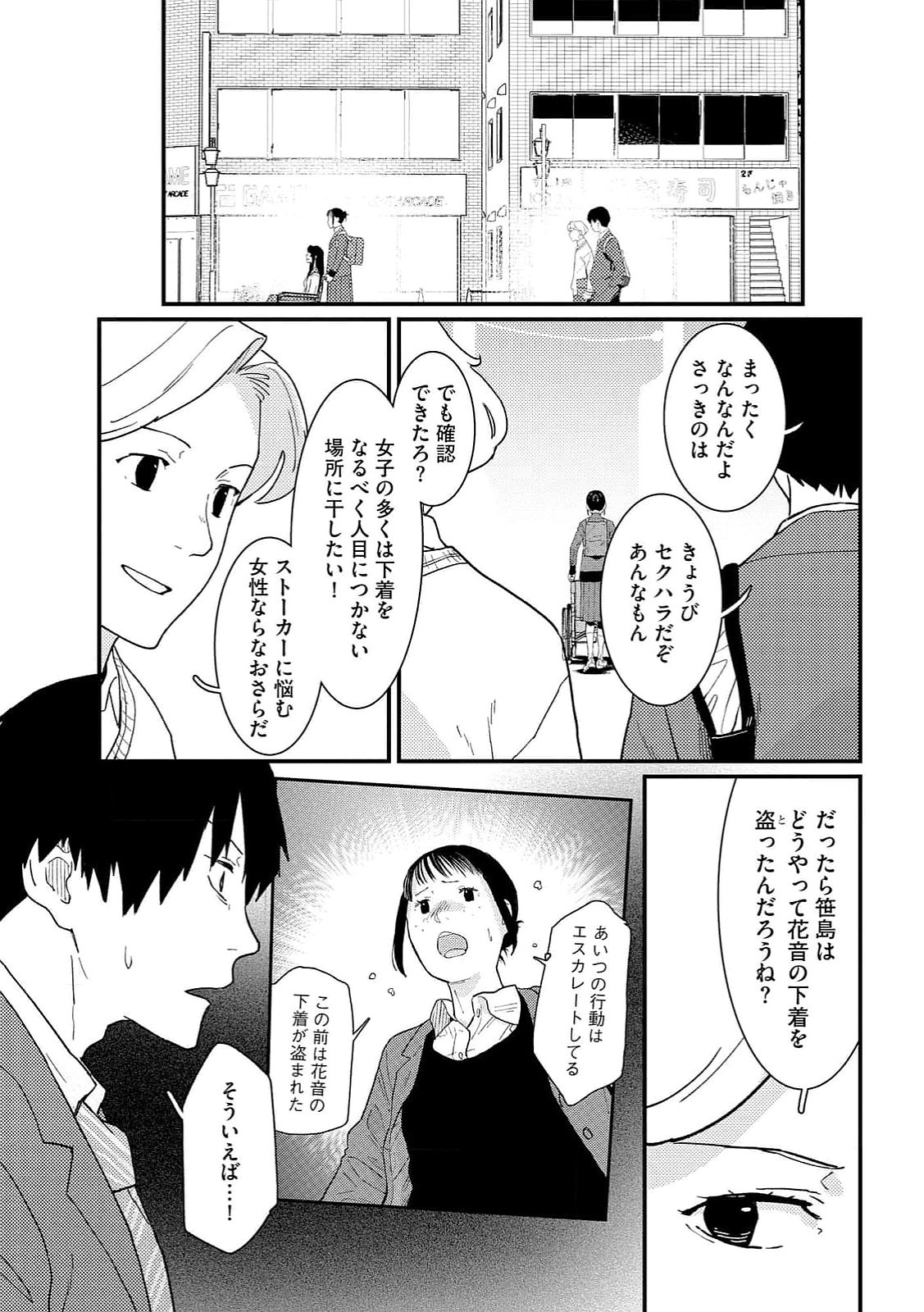 Ijou Shinri Han VS Mirain Shi Tantei Chapter 14 17ページ