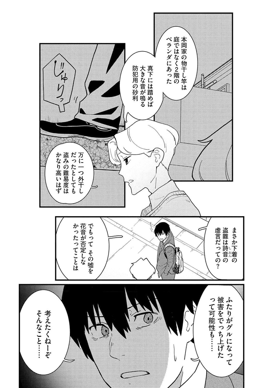 Ijou Shinri Han VS Mirain Shi Tantei Chapter 14 18ページ