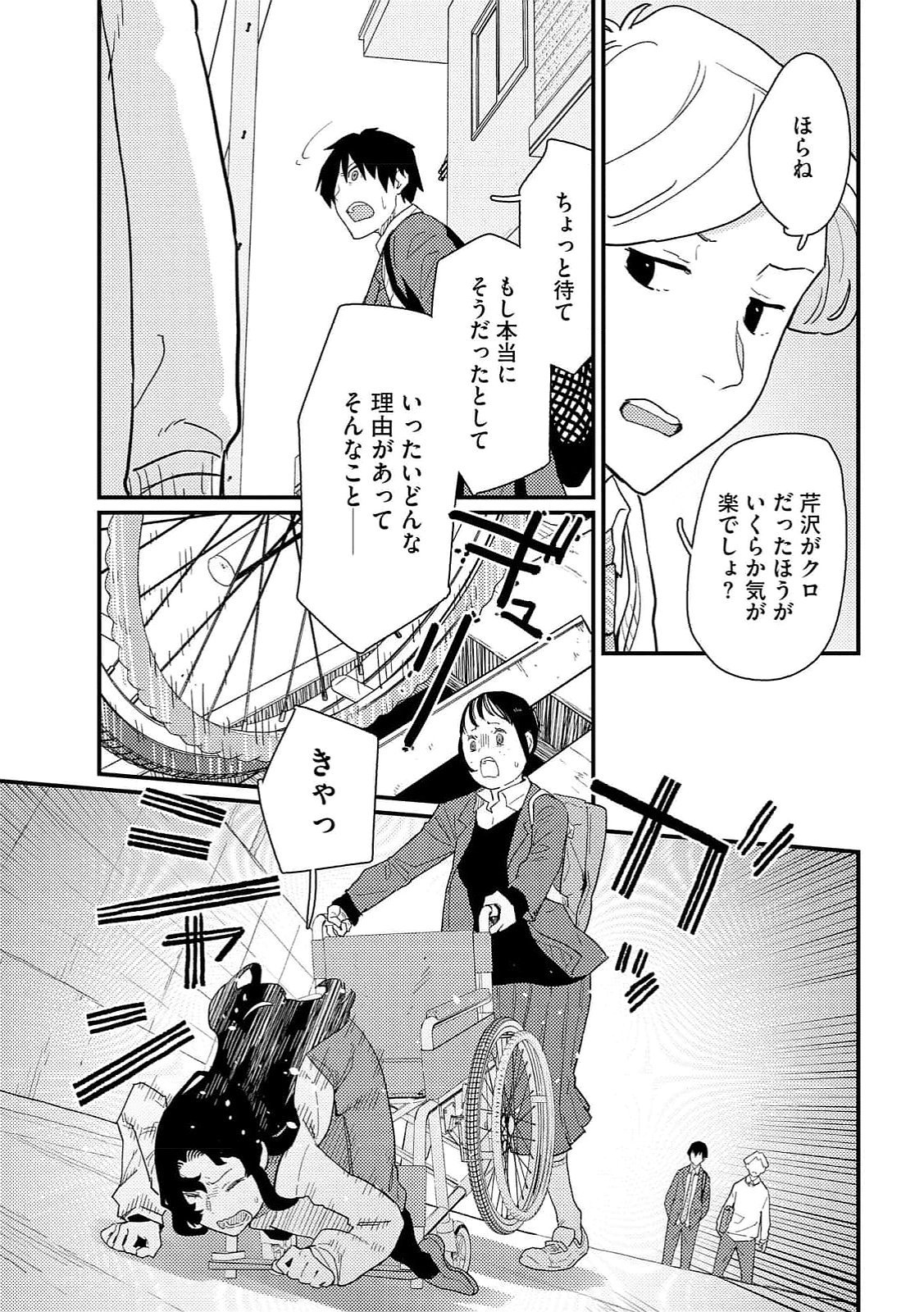 Ijou Shinri Han VS Mirain Shi Tantei Chapter 14 19ページ