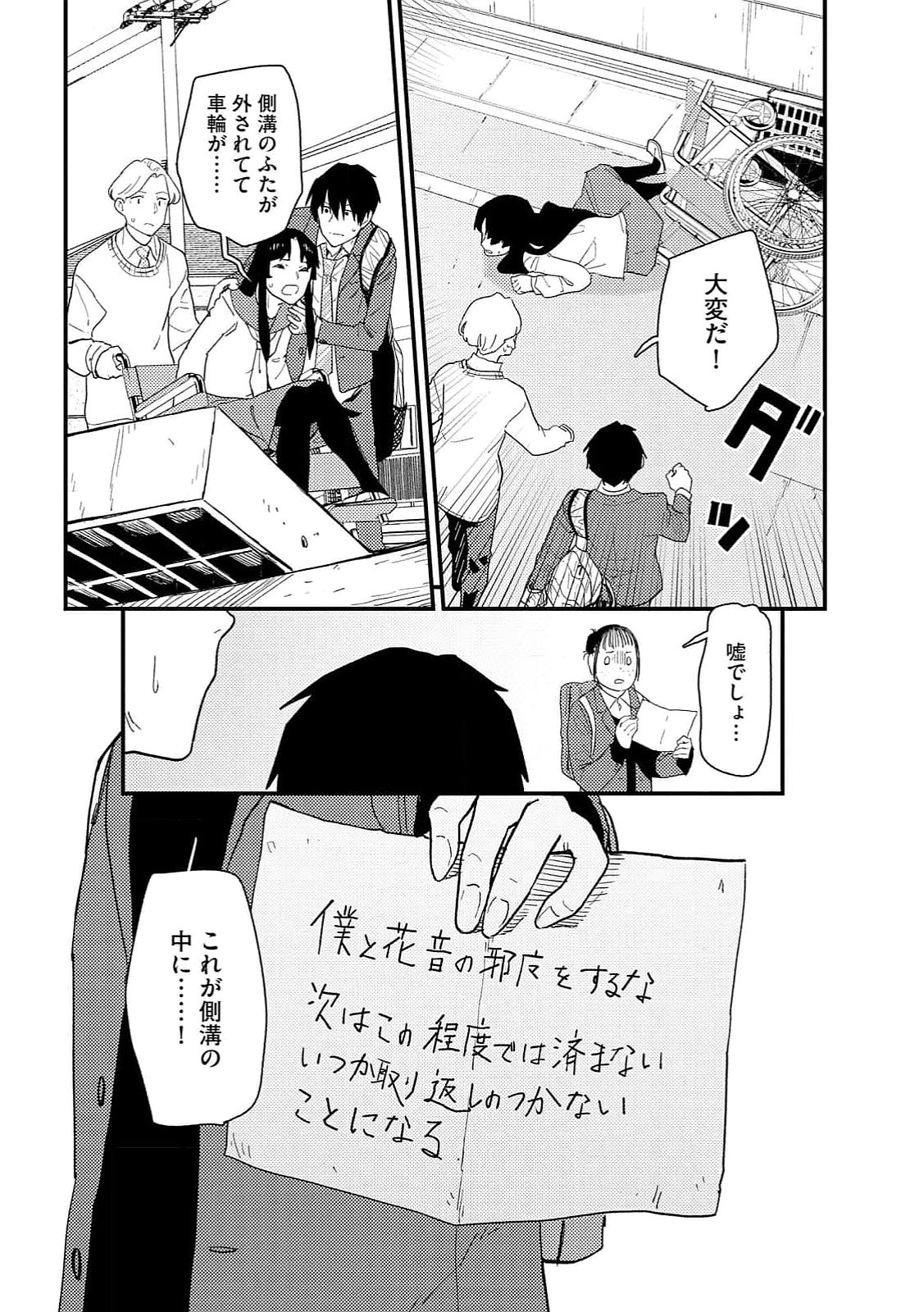 Ijou Shinri Han VS Mirain Shi Tantei Chapter 14 20ページ