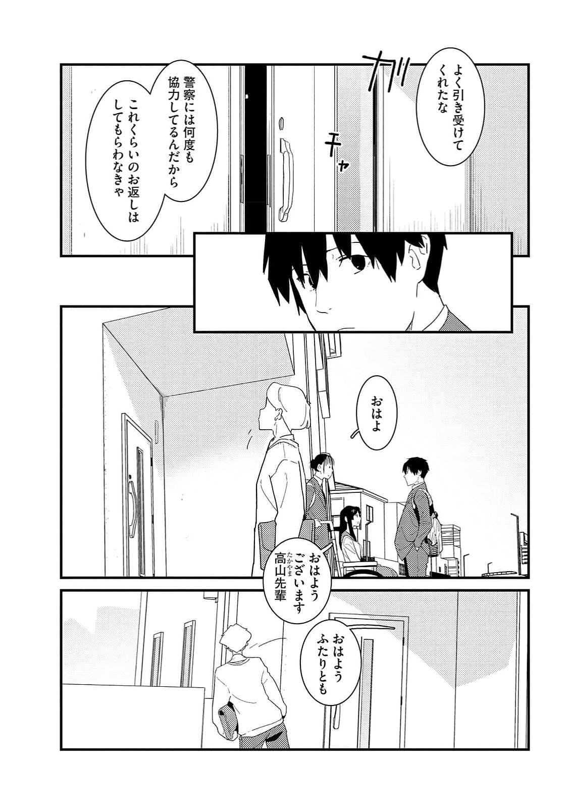 Ijou Shinri Han VS Mirain Shi Tantei Chapter 14 3ページ
