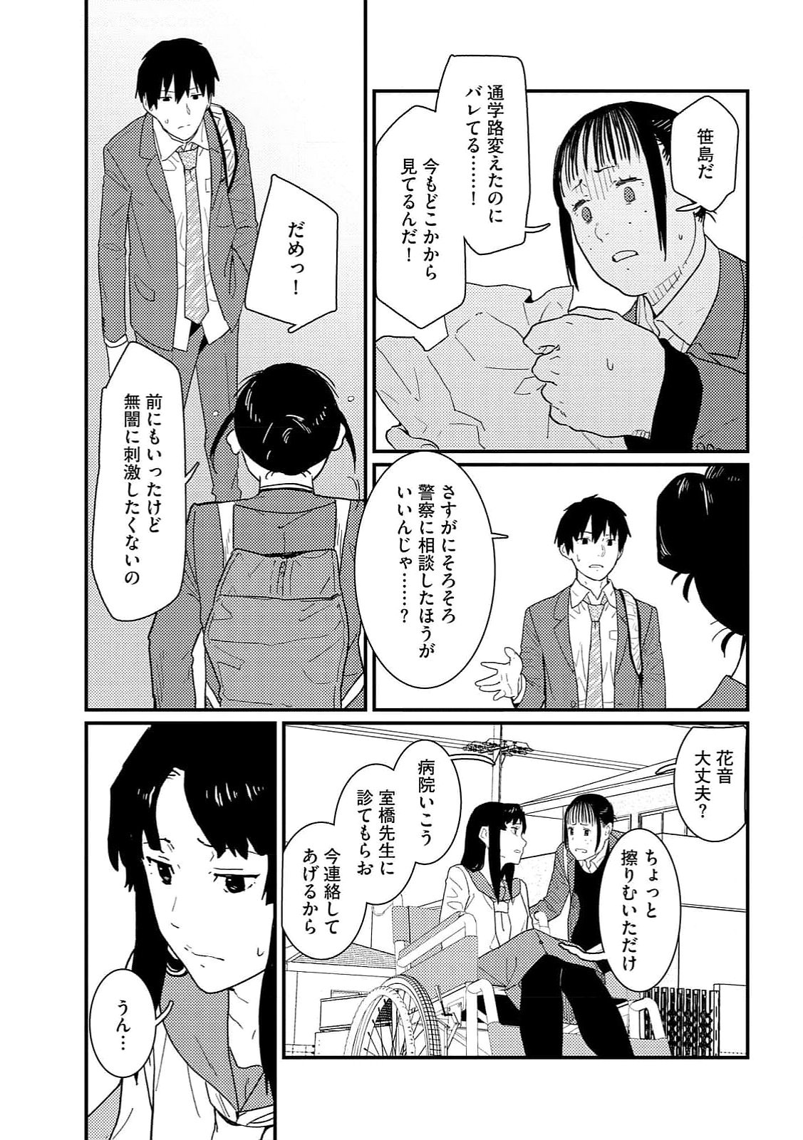 Ijou Shinri Han VS Mirain Shi Tantei Chapter 14 21ページ
