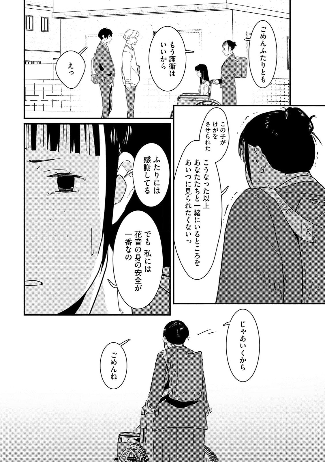 Ijou Shinri Han VS Mirain Shi Tantei Chapter 14 22ページ