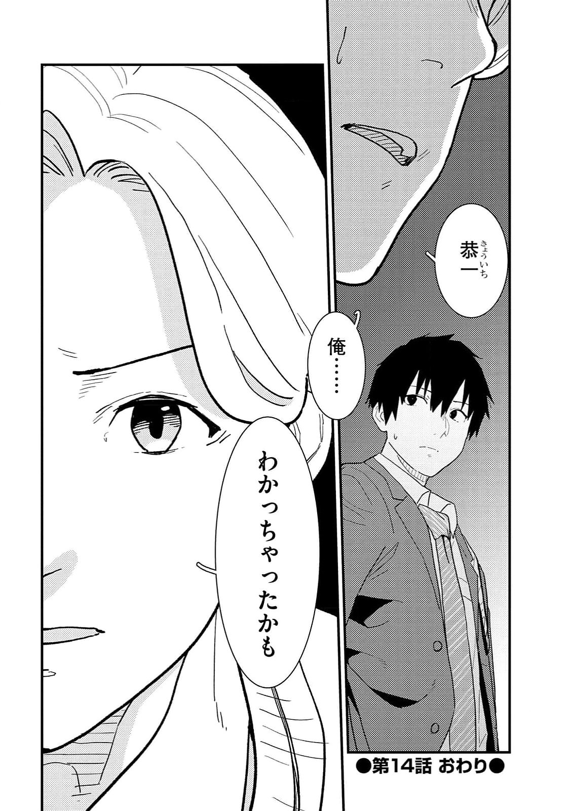 Ijou Shinri Han VS Mirain Shi Tantei Chapter 14 24ページ