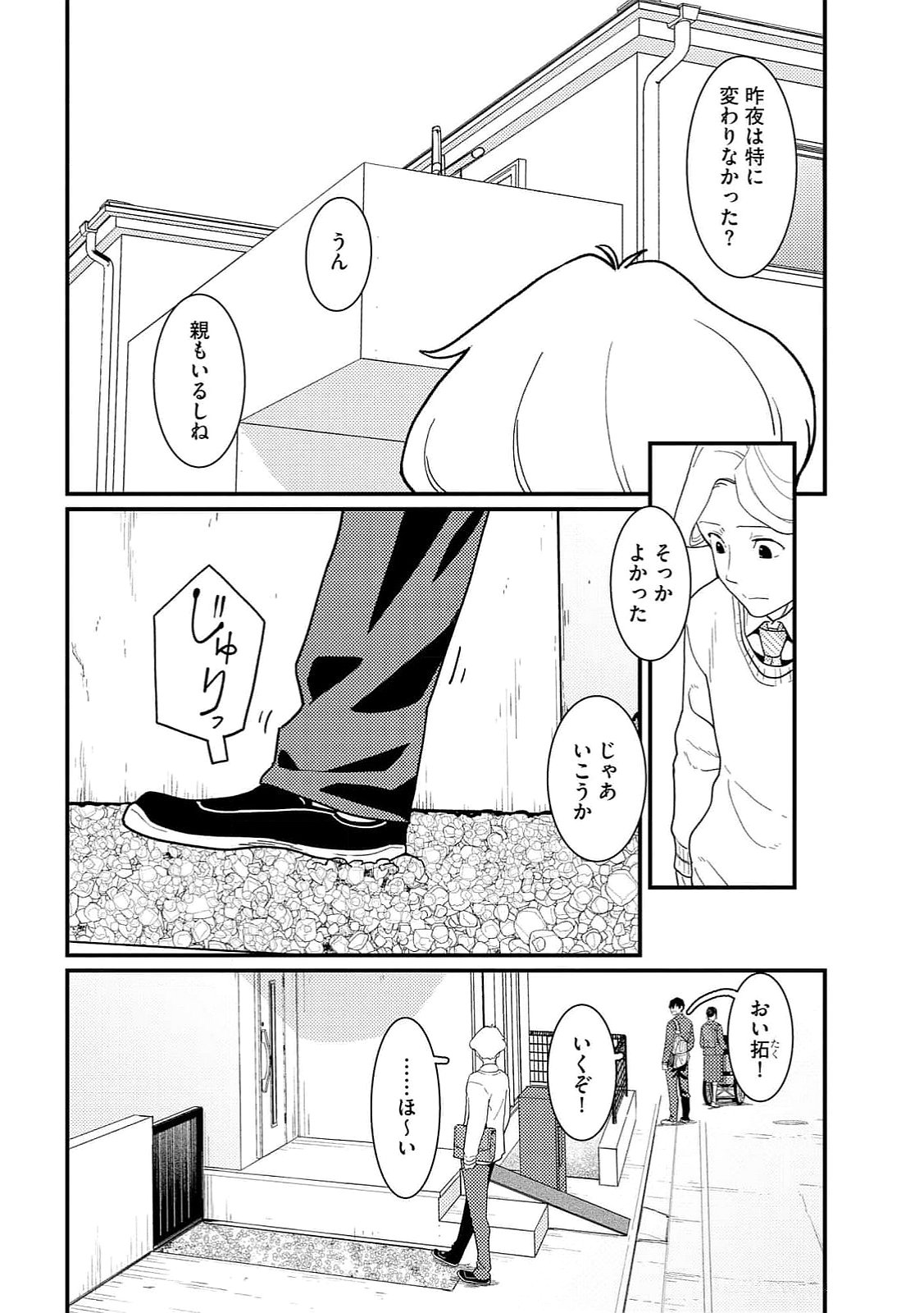 Ijou Shinri Han VS Mirain Shi Tantei Chapter 14 4ページ