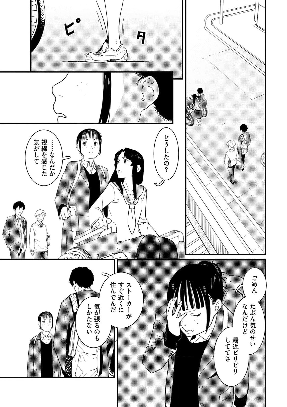 Ijou Shinri Han VS Mirain Shi Tantei Chapter 14 5ページ