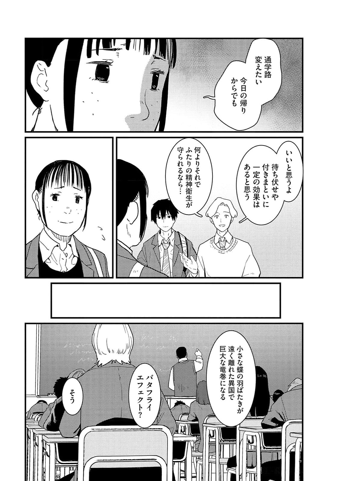 Ijou Shinri Han VS Mirain Shi Tantei Chapter 14 6ページ