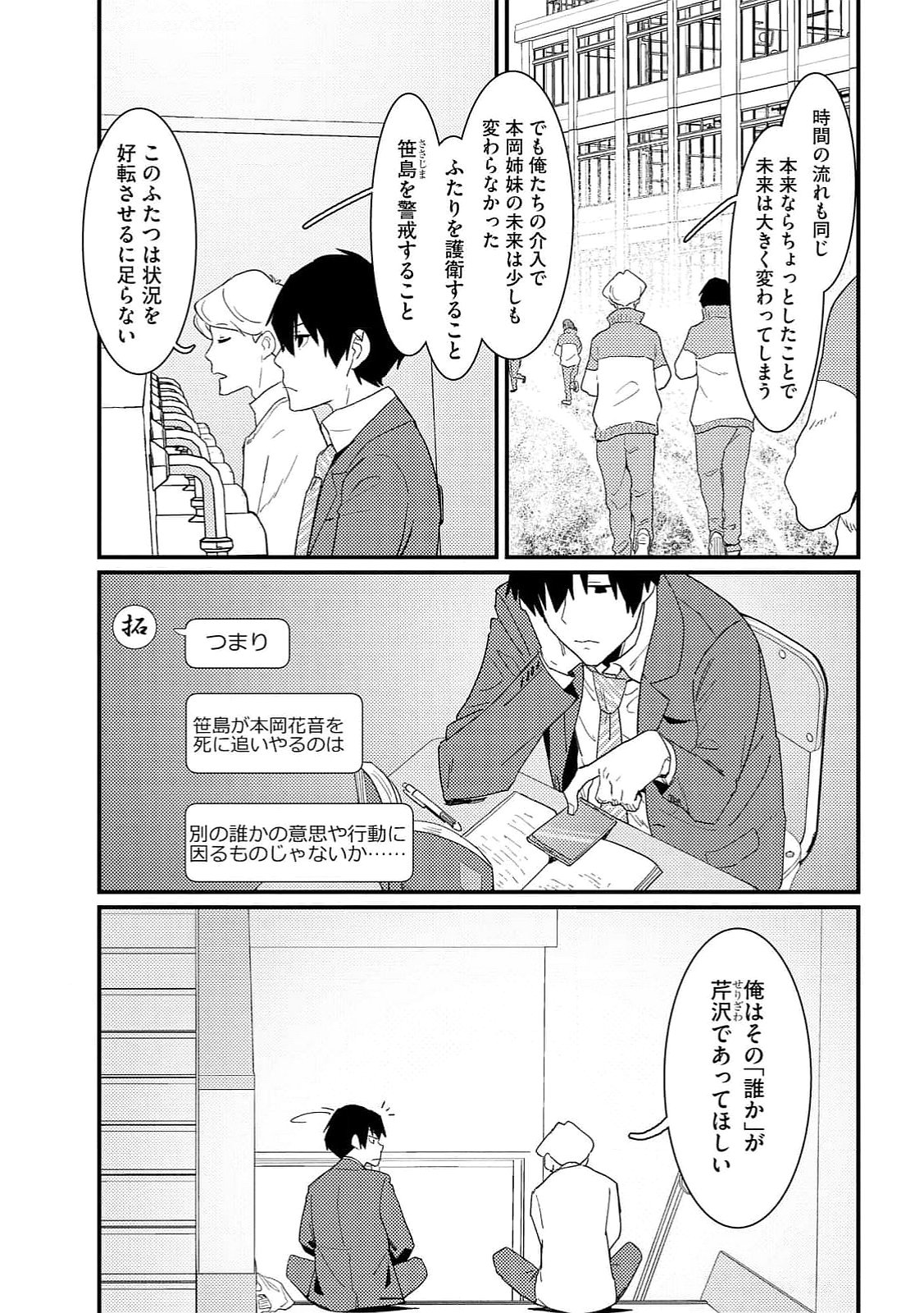 Ijou Shinri Han VS Mirain Shi Tantei Chapter 14 7ページ