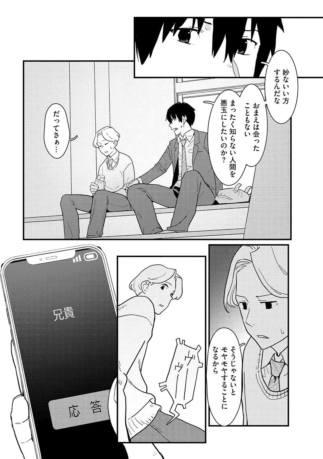 Ijou Shinri Han VS Mirain Shi Tantei Chapter 14 8ページ