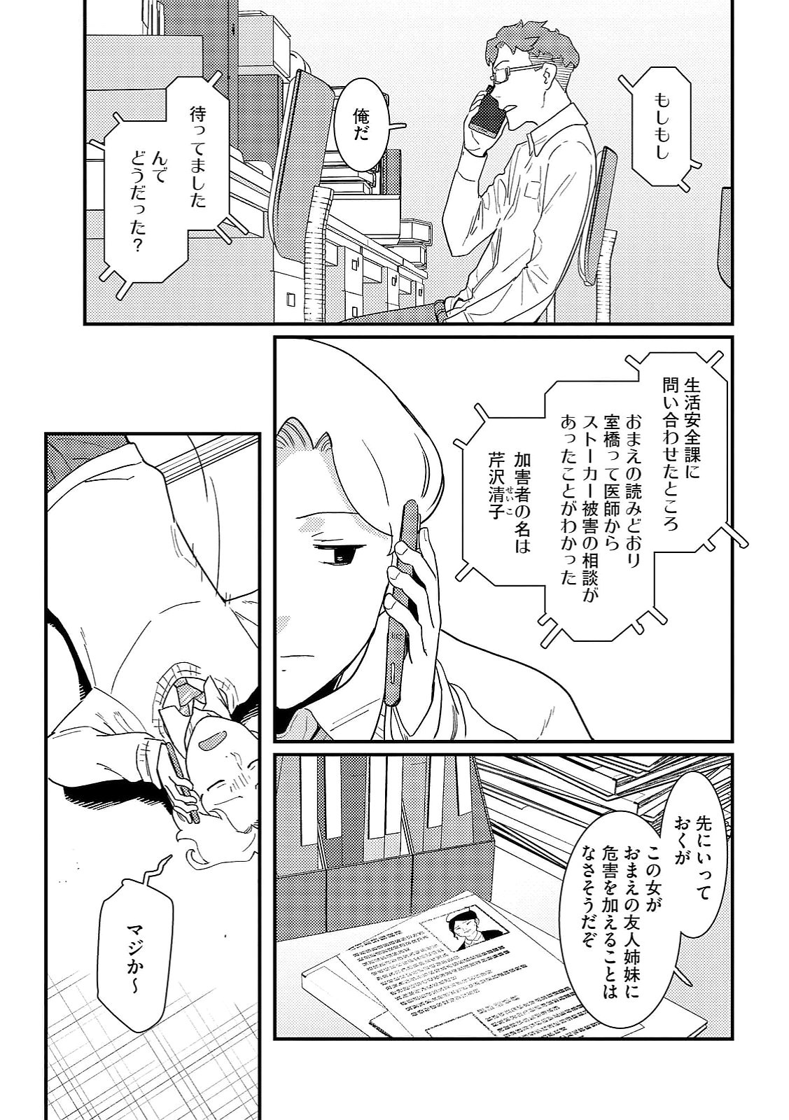 Ijou Shinri Han VS Mirain Shi Tantei Chapter 14 9ページ
