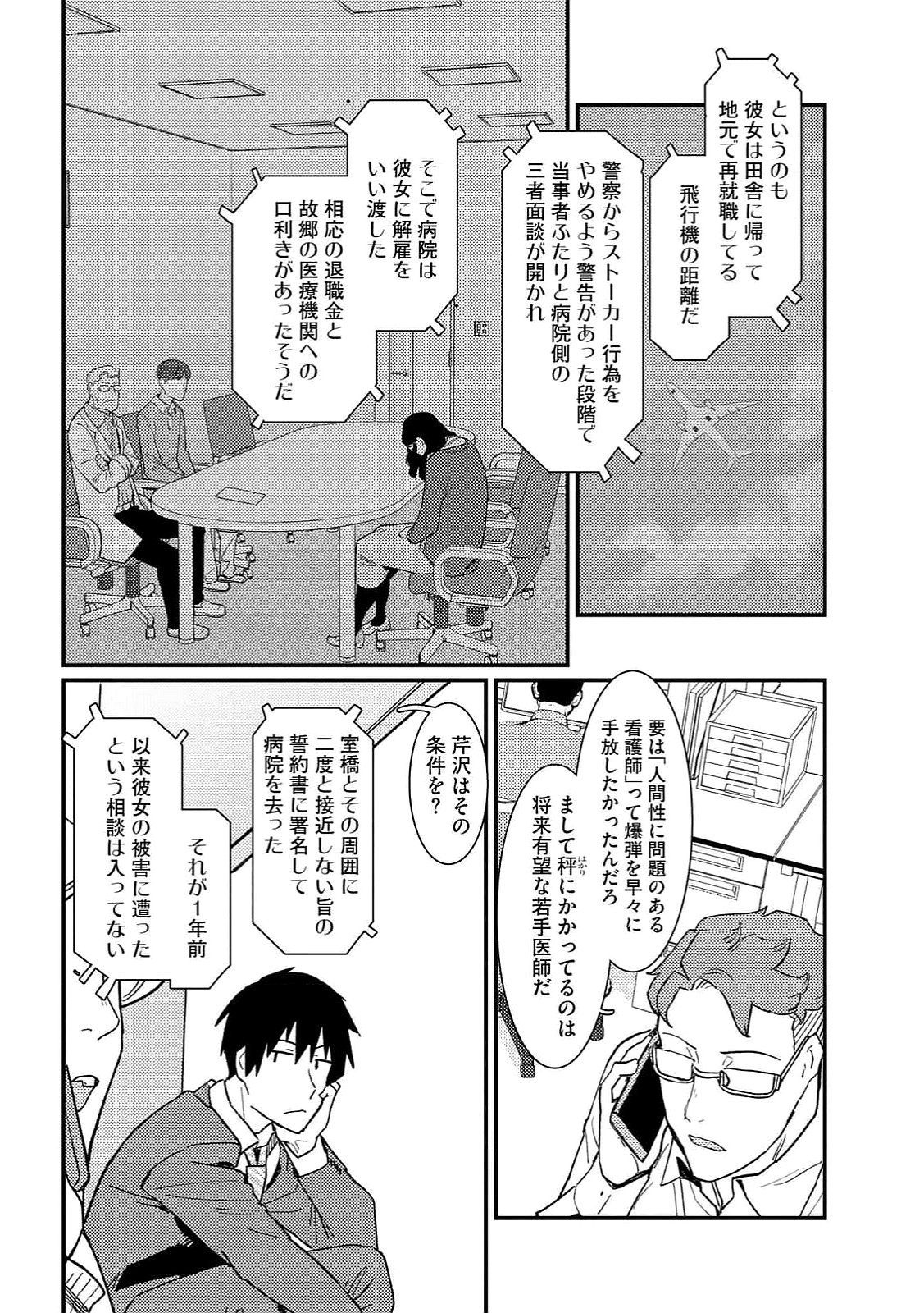 Ijou Shinri Han VS Mirain Shi Tantei Chapter 14 10ページ