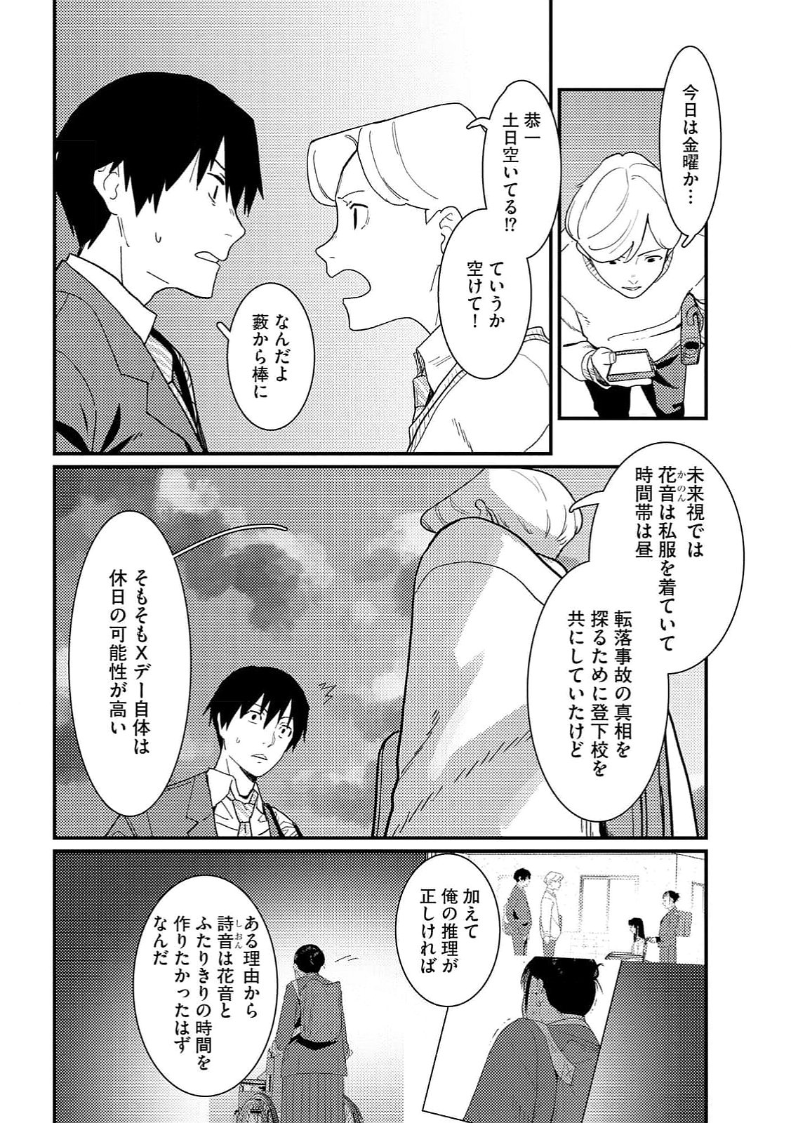 Ijou Shinri Han VS Mirain Shi Tantei Chapter 15 2ページ