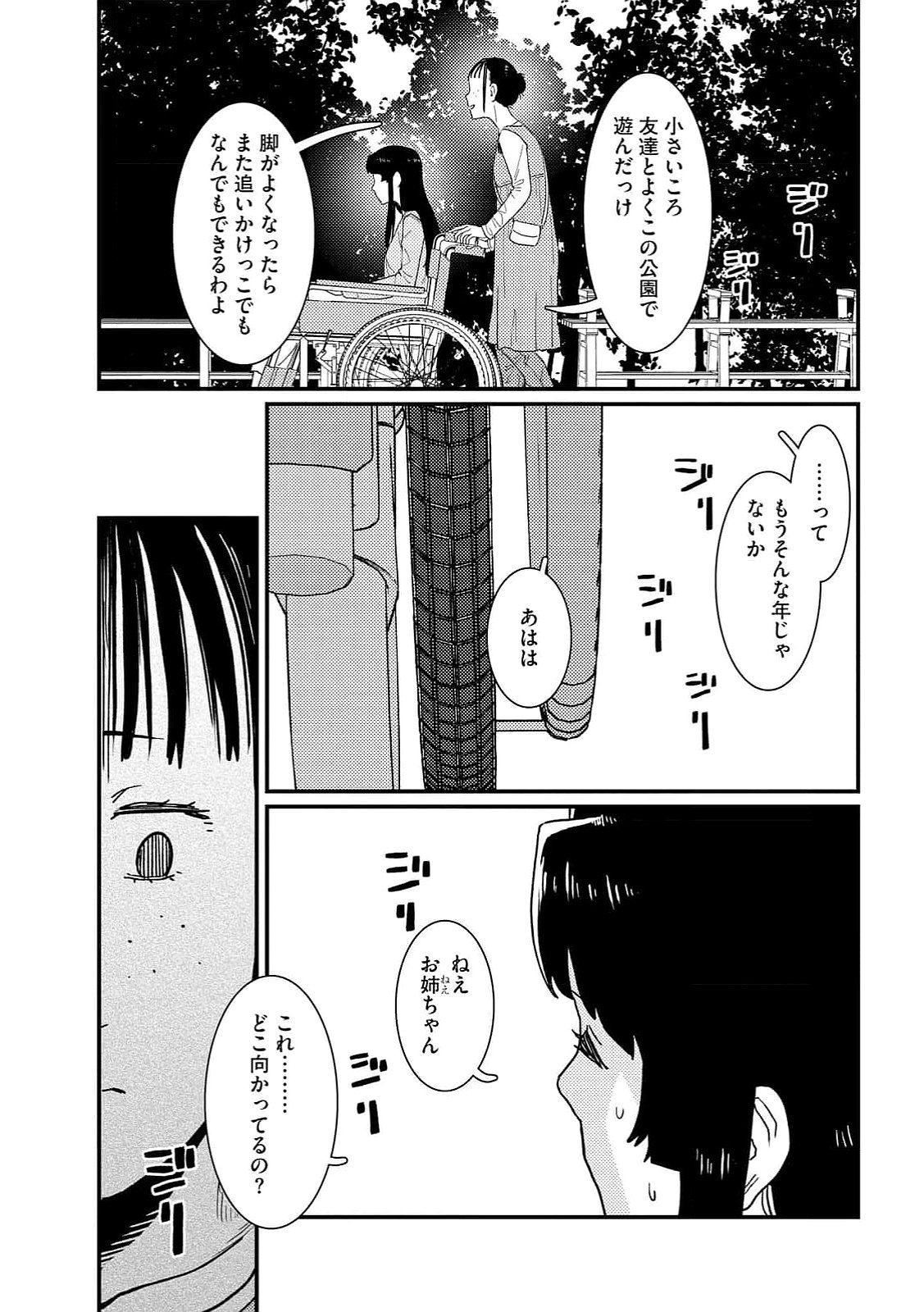 Ijou Shinri Han VS Mirain Shi Tantei Chapter 15 11ページ