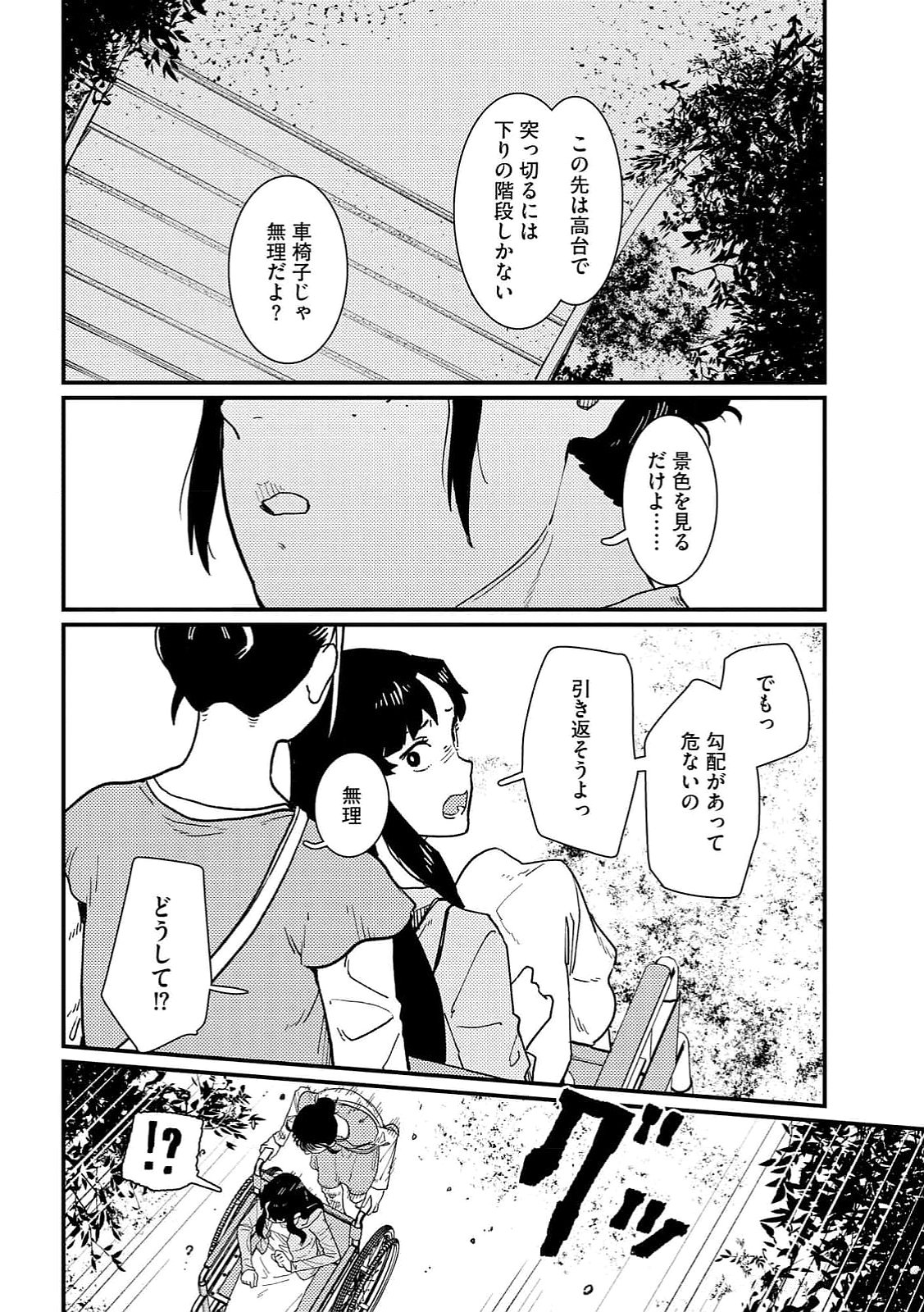 Ijou Shinri Han VS Mirain Shi Tantei Chapter 15 12ページ