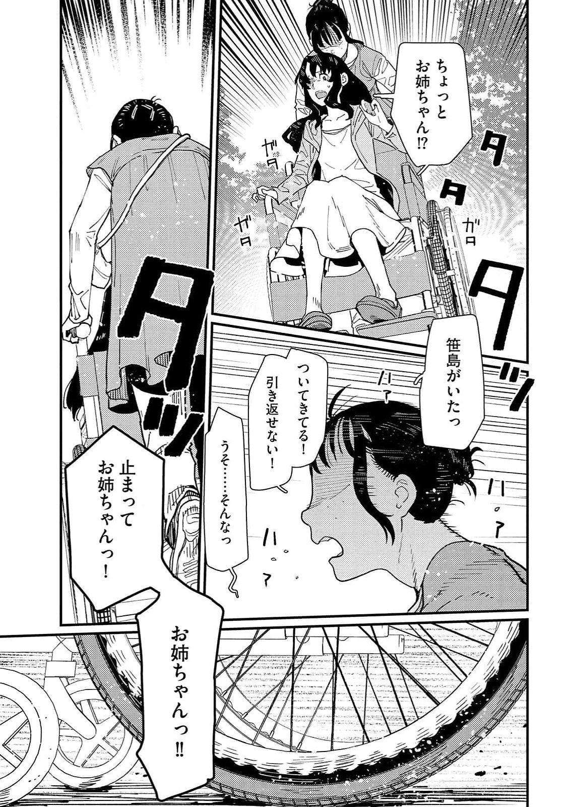 Ijou Shinri Han VS Mirain Shi Tantei Chapter 15 13ページ