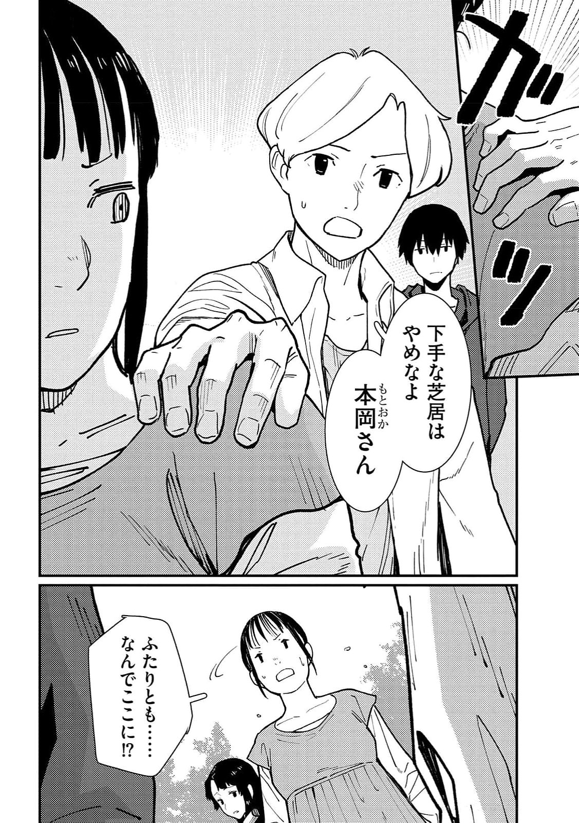 Ijou Shinri Han VS Mirain Shi Tantei Chapter 15 14ページ