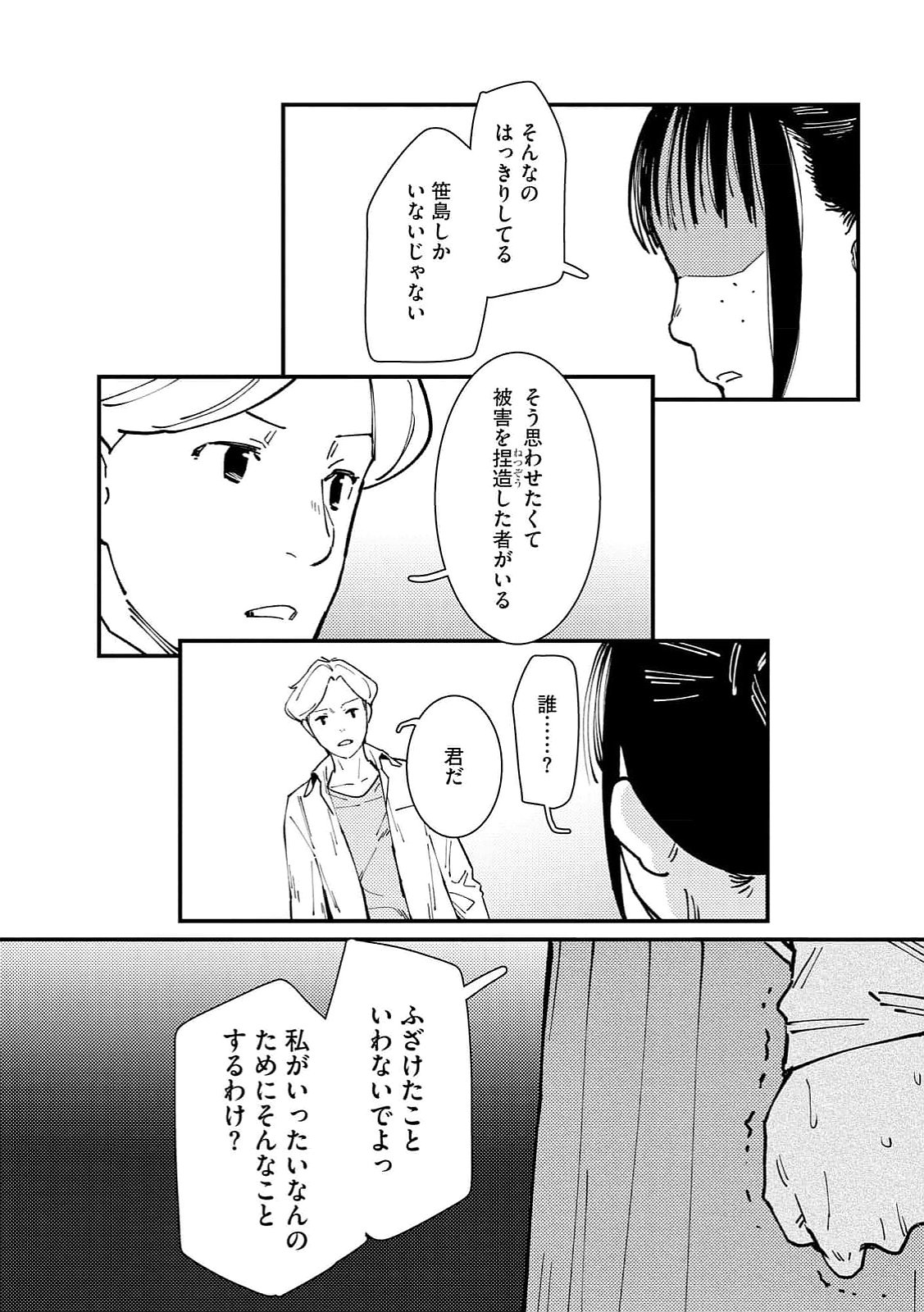 Ijou Shinri Han VS Mirain Shi Tantei Chapter 15 17ページ