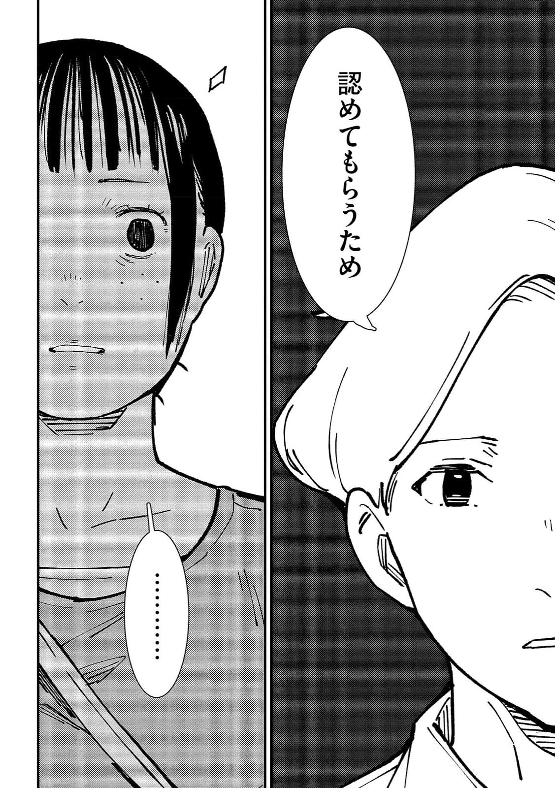Ijou Shinri Han VS Mirain Shi Tantei Chapter 15 18ページ