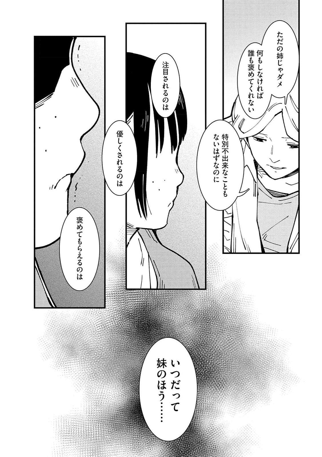Ijou Shinri Han VS Mirain Shi Tantei Chapter 15 19ページ