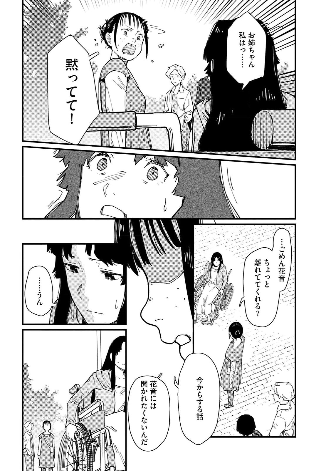 Ijou Shinri Han VS Mirain Shi Tantei Chapter 15 20ページ