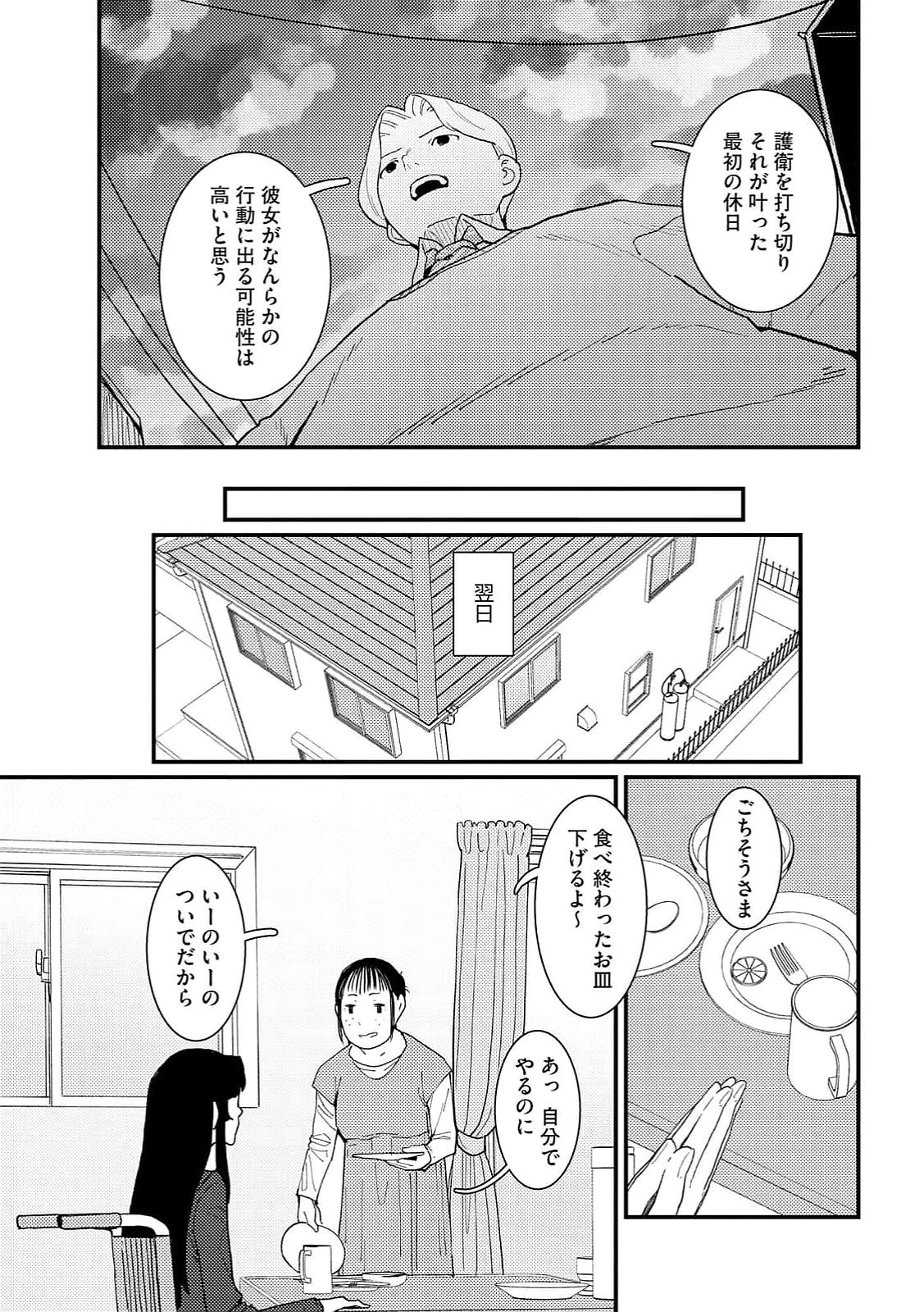 Ijou Shinri Han VS Mirain Shi Tantei Chapter 15 3ページ