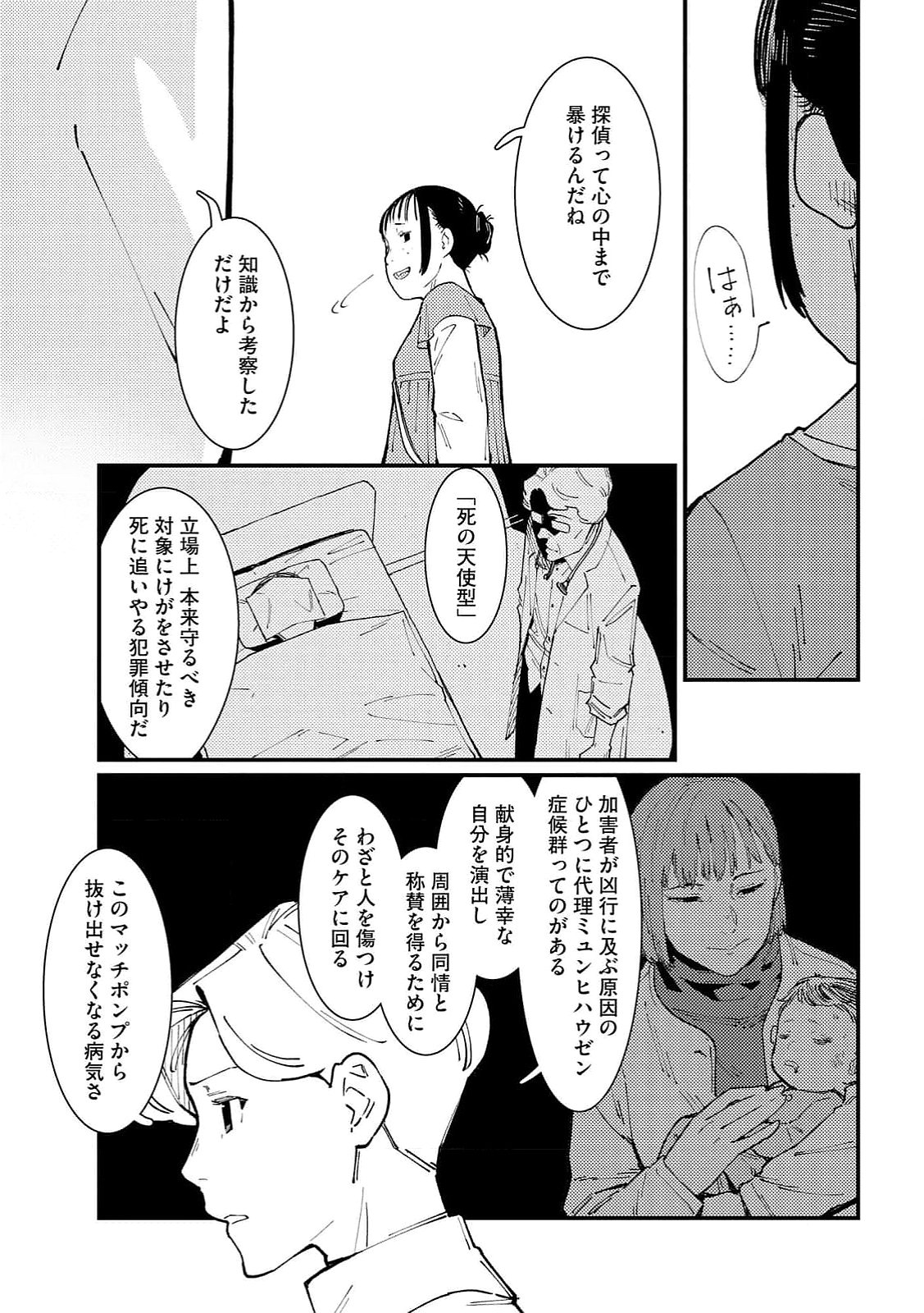 Ijou Shinri Han VS Mirain Shi Tantei Chapter 15 21ページ