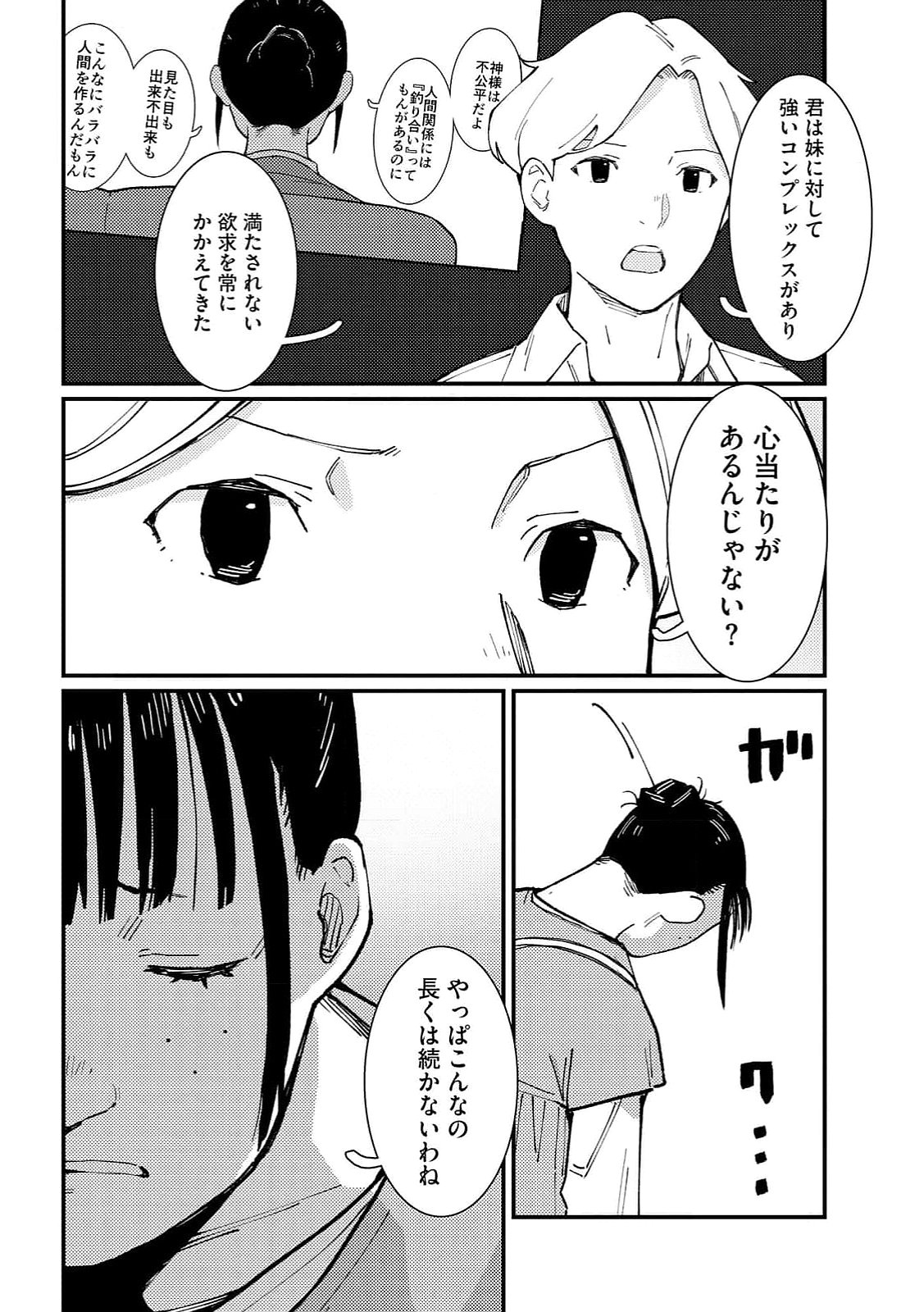 Ijou Shinri Han VS Mirain Shi Tantei Chapter 15 22ページ