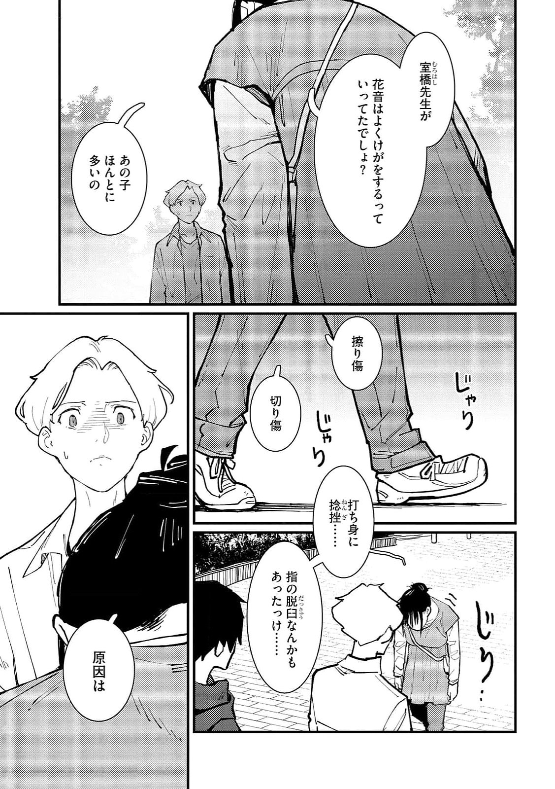 Ijou Shinri Han VS Mirain Shi Tantei Chapter 15 23ページ