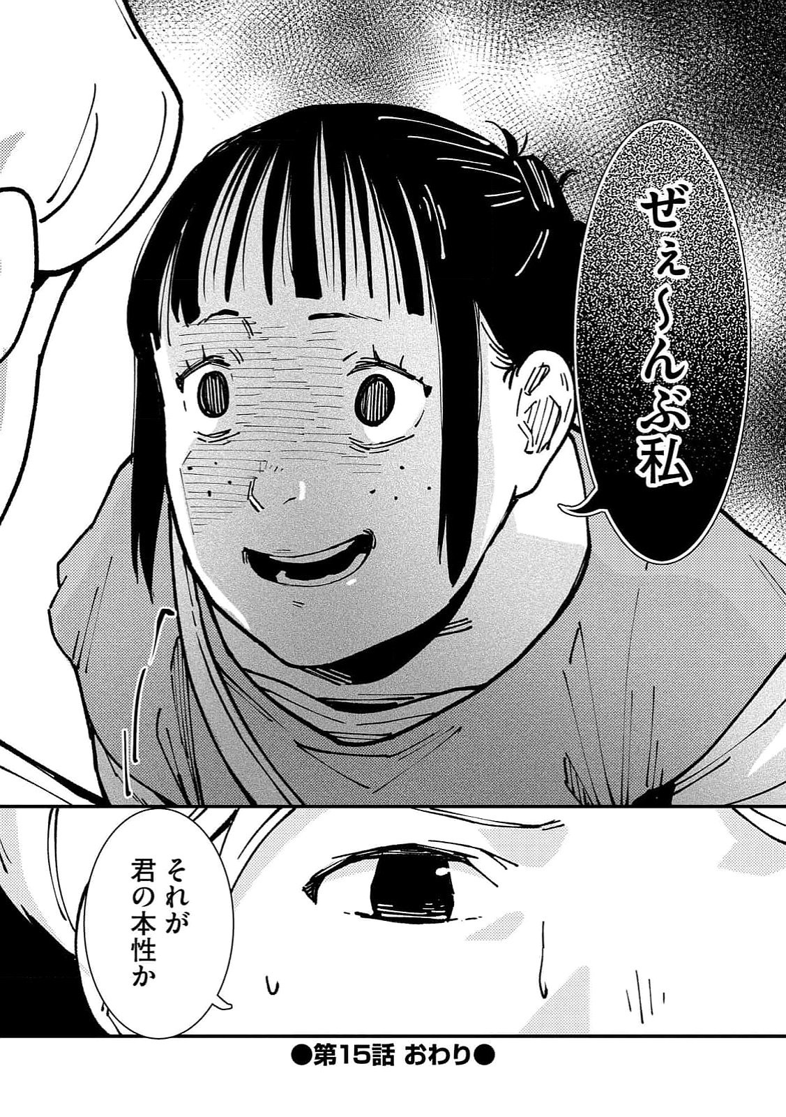 Ijou Shinri Han VS Mirain Shi Tantei Chapter 15 24ページ