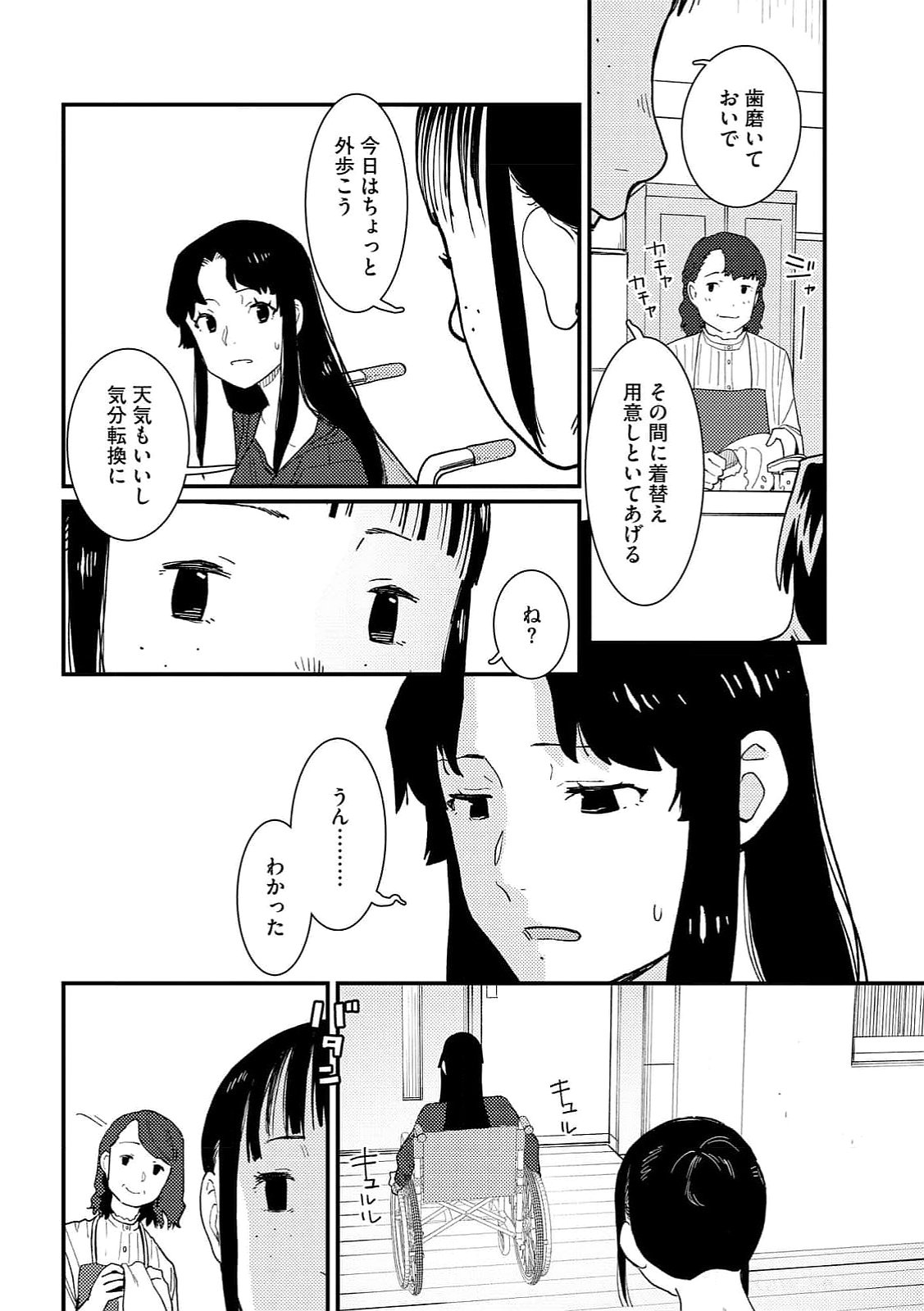 Ijou Shinri Han VS Mirain Shi Tantei Chapter 15 4ページ