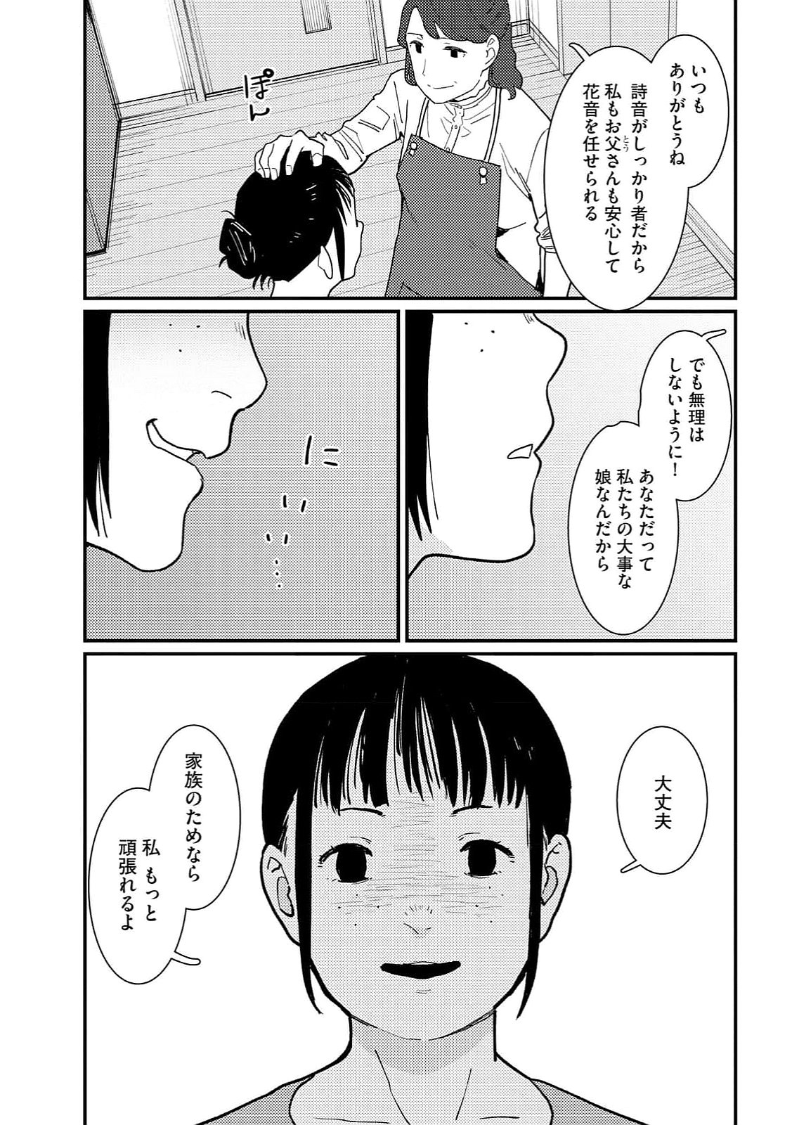 Ijou Shinri Han VS Mirain Shi Tantei Chapter 15 5ページ