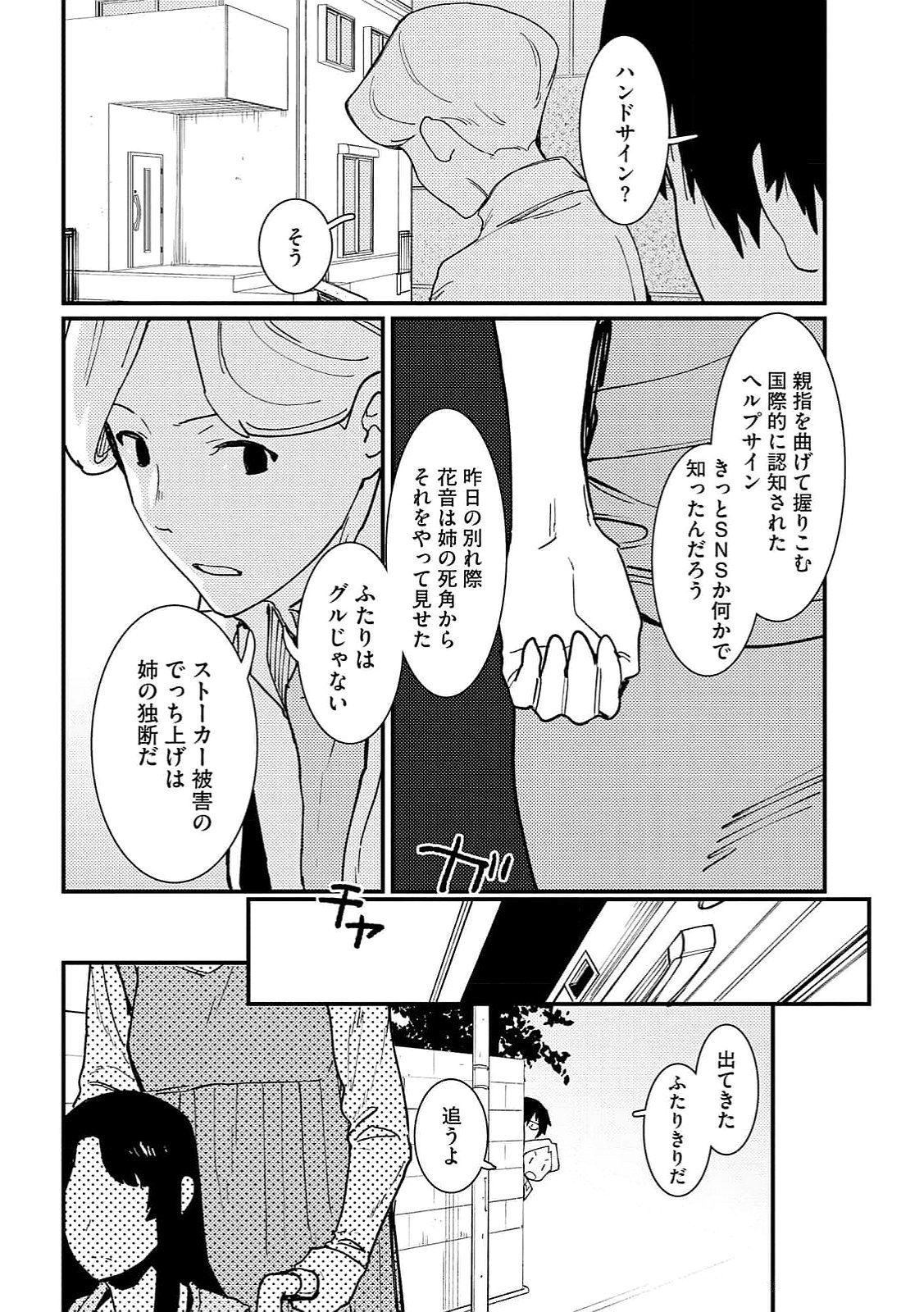 Ijou Shinri Han VS Mirain Shi Tantei Chapter 15 6ページ
