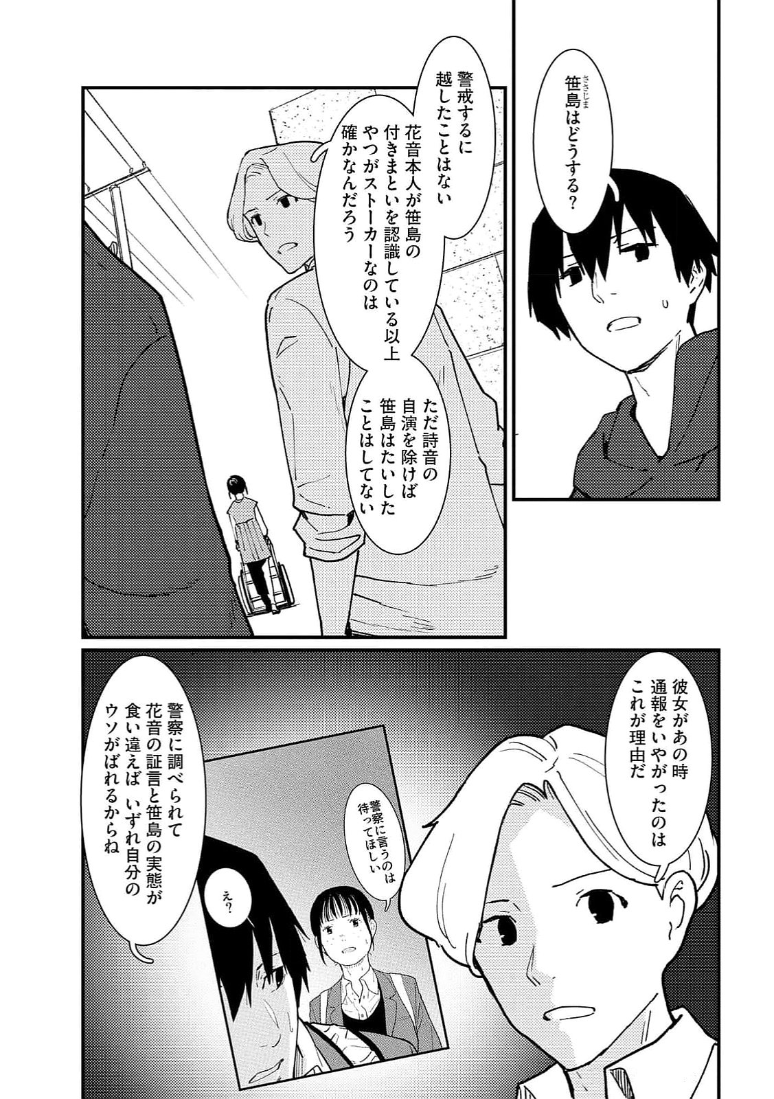 Ijou Shinri Han VS Mirain Shi Tantei Chapter 15 7ページ