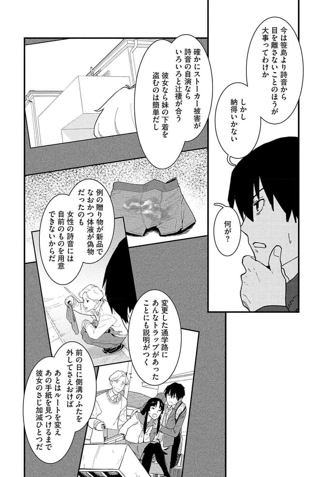Ijou Shinri Han VS Mirain Shi Tantei Chapter 15 8ページ