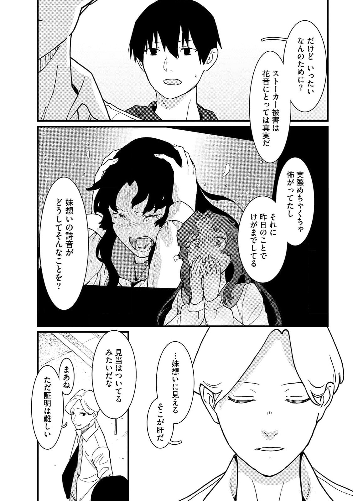 Ijou Shinri Han VS Mirain Shi Tantei Chapter 15 9ページ