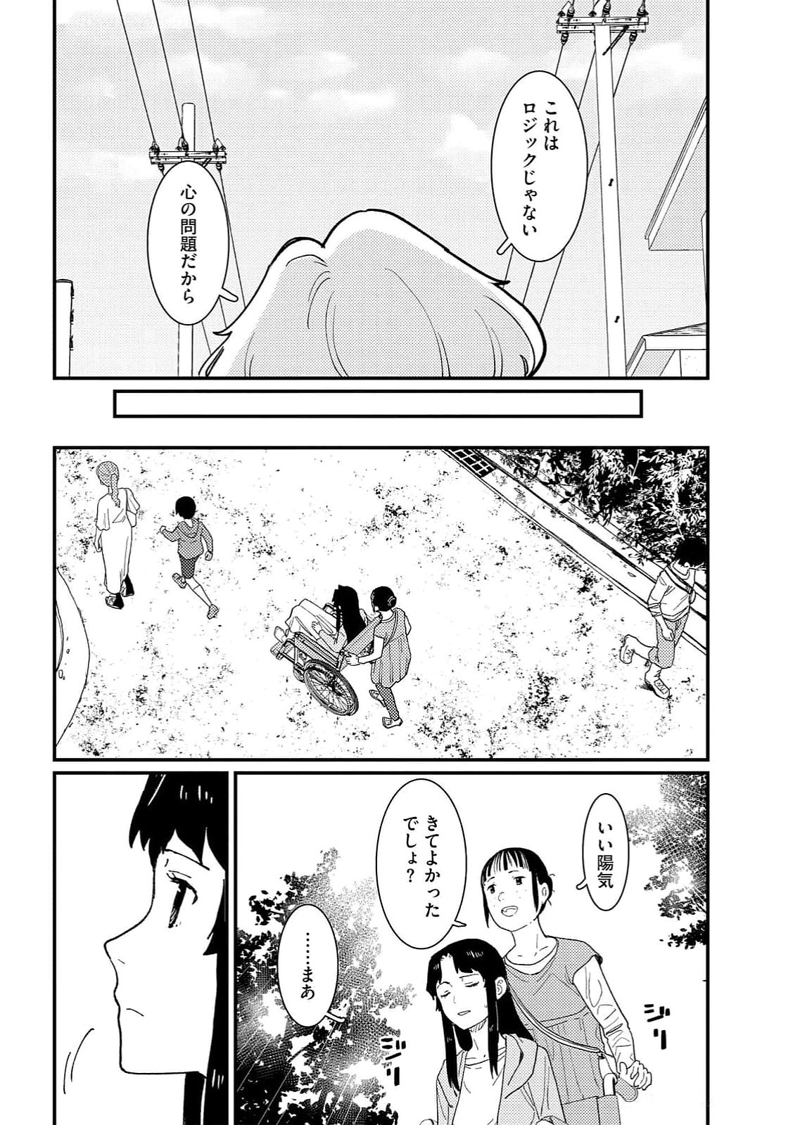 Ijou Shinri Han VS Mirain Shi Tantei Chapter 15 10ページ